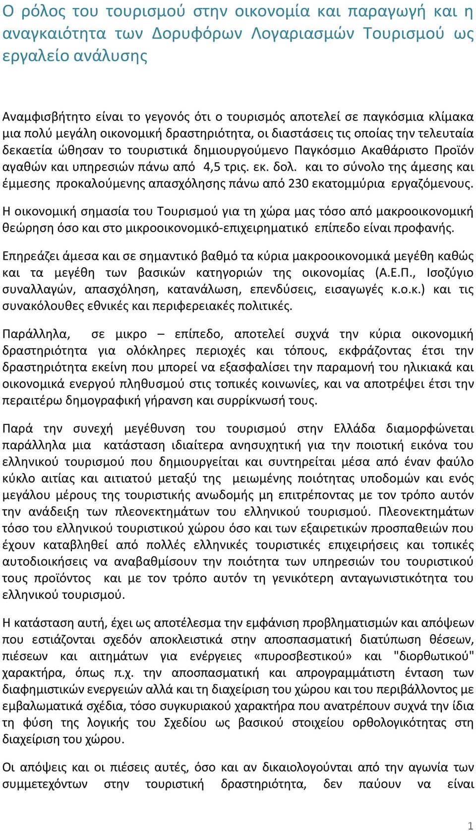 τρις. εκ. δολ. και το σύνολο της άμεσης και έμμεσης προκαλούμενης απασχόλησης πάνω από 230 εκατομμύρια εργαζόμενους.