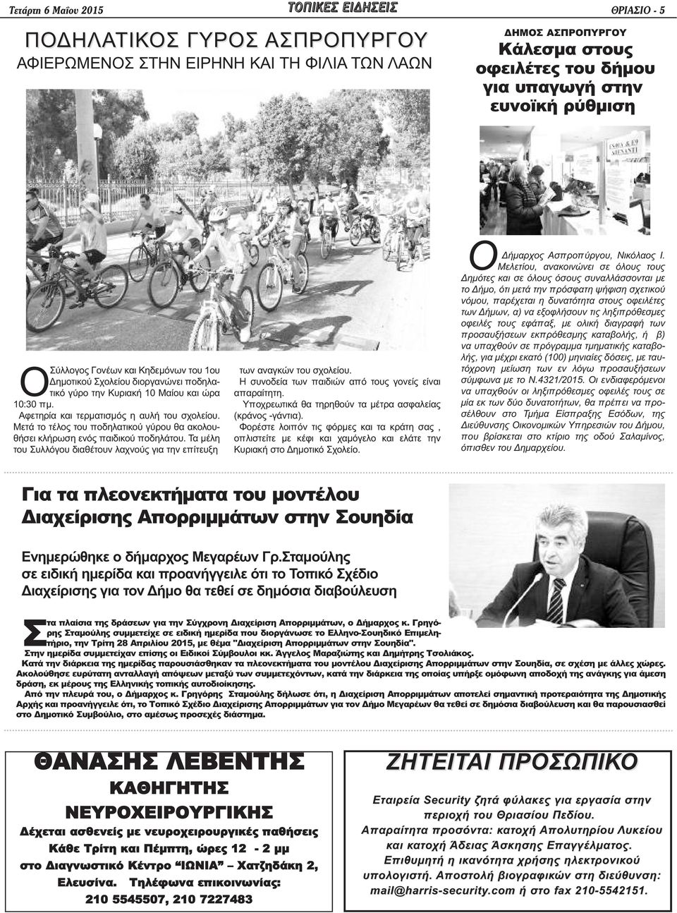 Μετά το τέλος του ποδηλατικού γύρου θα ακολουθήσει κλήρωση ενός παιδικού ποδηλάτου. Τα μέλη του Συλλόγου διαθέτουν λαχνούς για την επίτευξη των αναγκών του σχολείου.