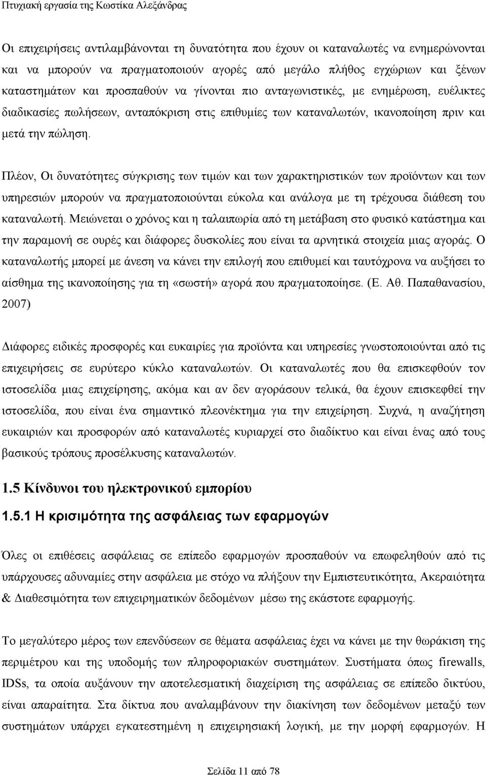 Πλέον, Οι δυνατότητες σύγκρισης των τιμών και των χαρακτηριστικών των προϊόντων και των υπηρεσιών μπορούν να πραγματοποιούνται εύκολα και ανάλογα με τη τρέχουσα διάθεση του καταναλωτή.