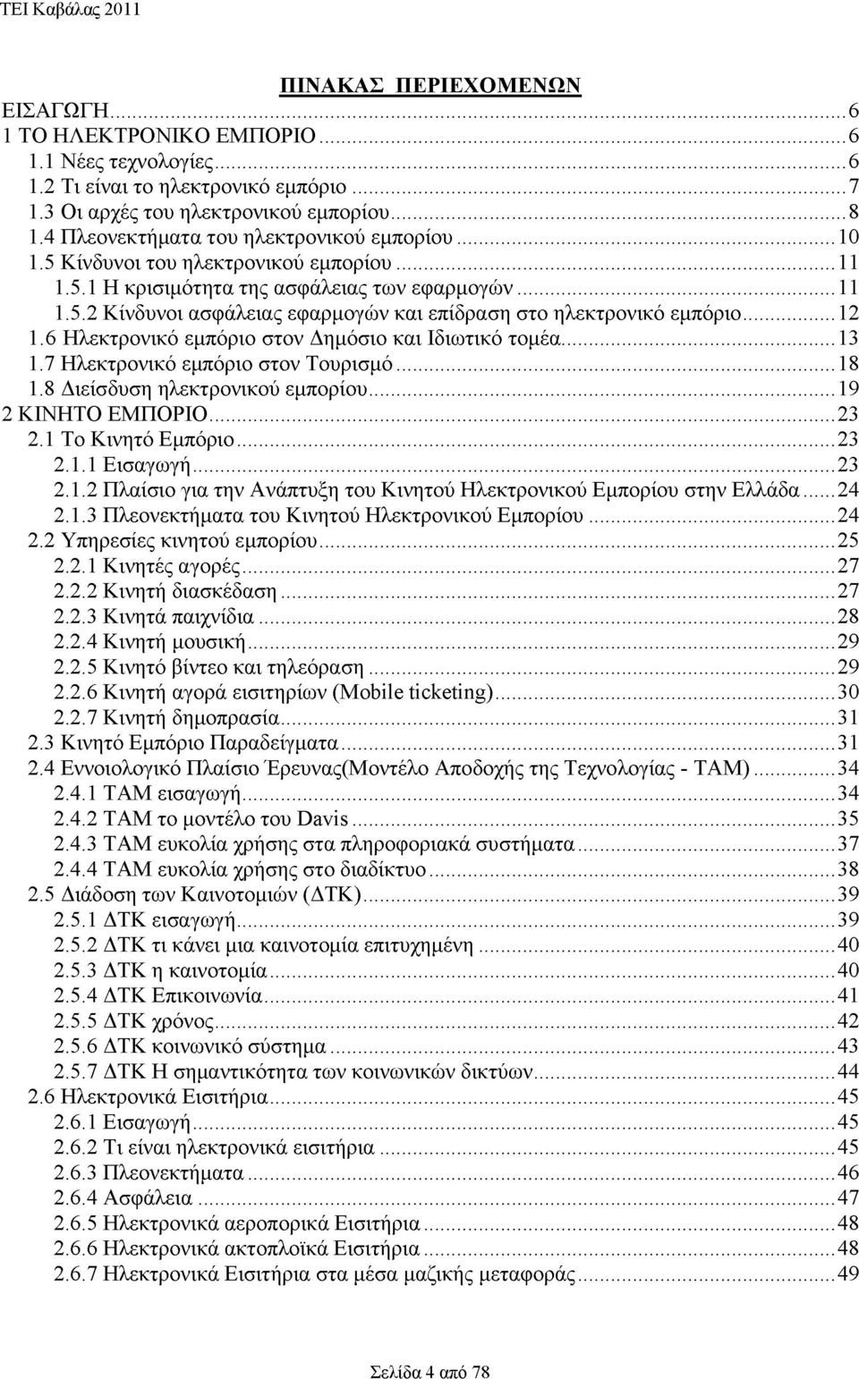 ..12 1.6 Ηλεκτρονικό εμπόριο στον Δημόσιο και Ιδιωτικό τομέα...13 1.7 Ηλεκτρονικό εμπόριο στον Τουρισμό...18 1.8 Διείσδυση ηλεκτρονικού εμπορίου...19 2 ΚΙΝΗΤΟ ΕΜΠΟΡΙΟ...23 2.1 Το Κινητό Εμπόριο...23 2.1.1 Εισαγωγή.