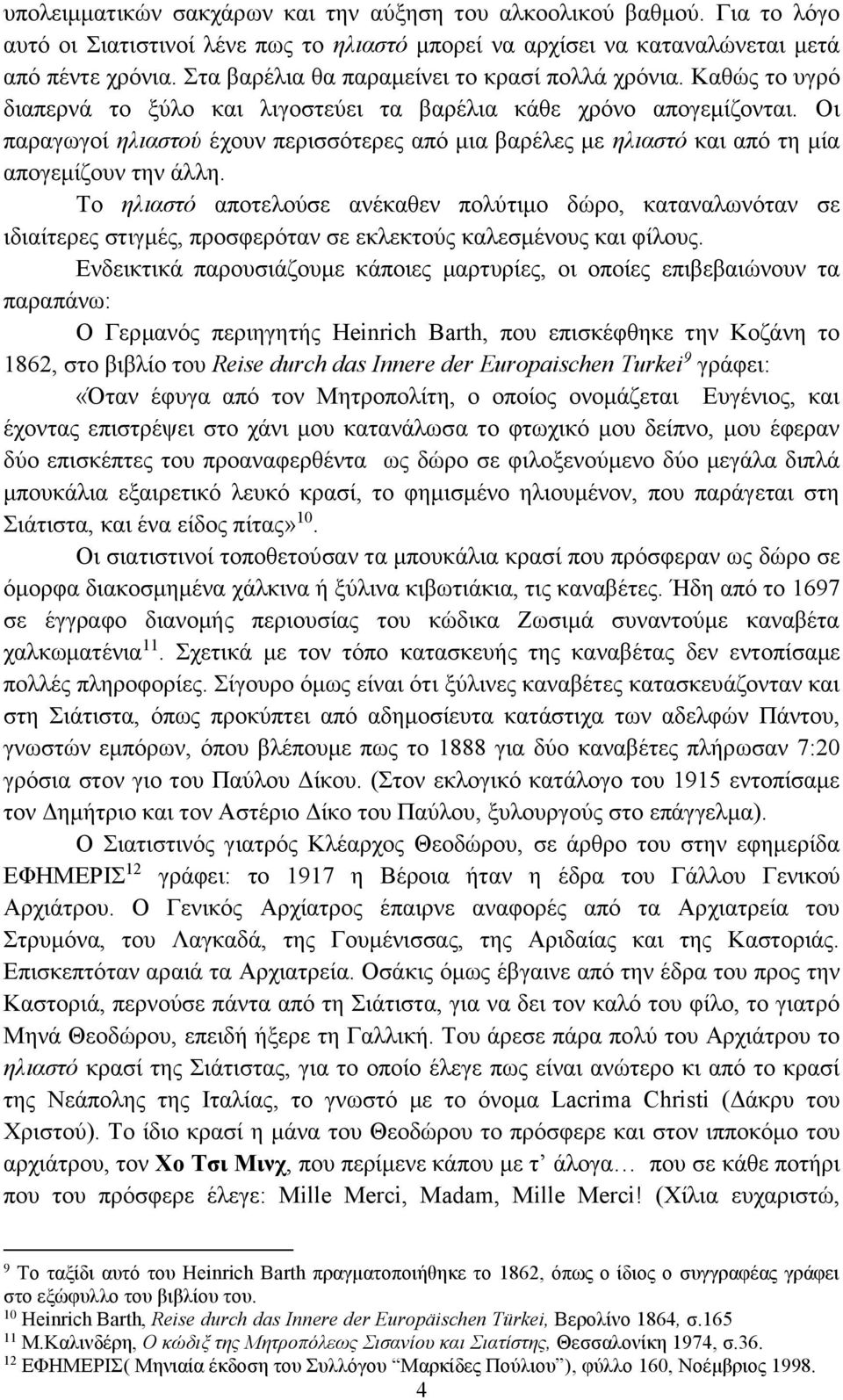 Οι παραγωγοί ηλιαστού έχουν περισσότερες από μια βαρέλες με ηλιαστό και από τη μία απογεμίζουν την άλλη.