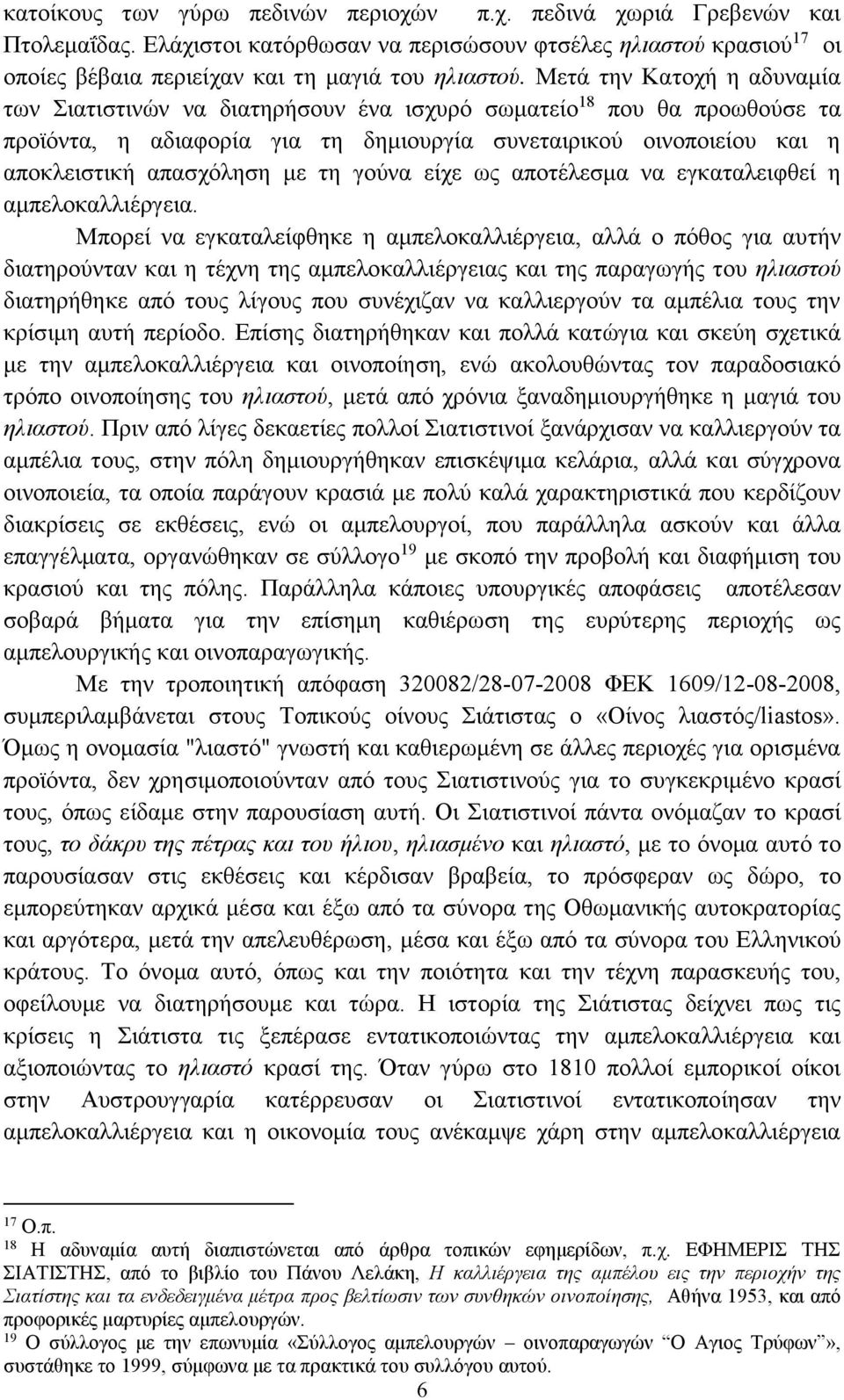 τη γούνα είχε ως αποτέλεσμα να εγκαταλειφθεί η αμπελοκαλλιέργεια.