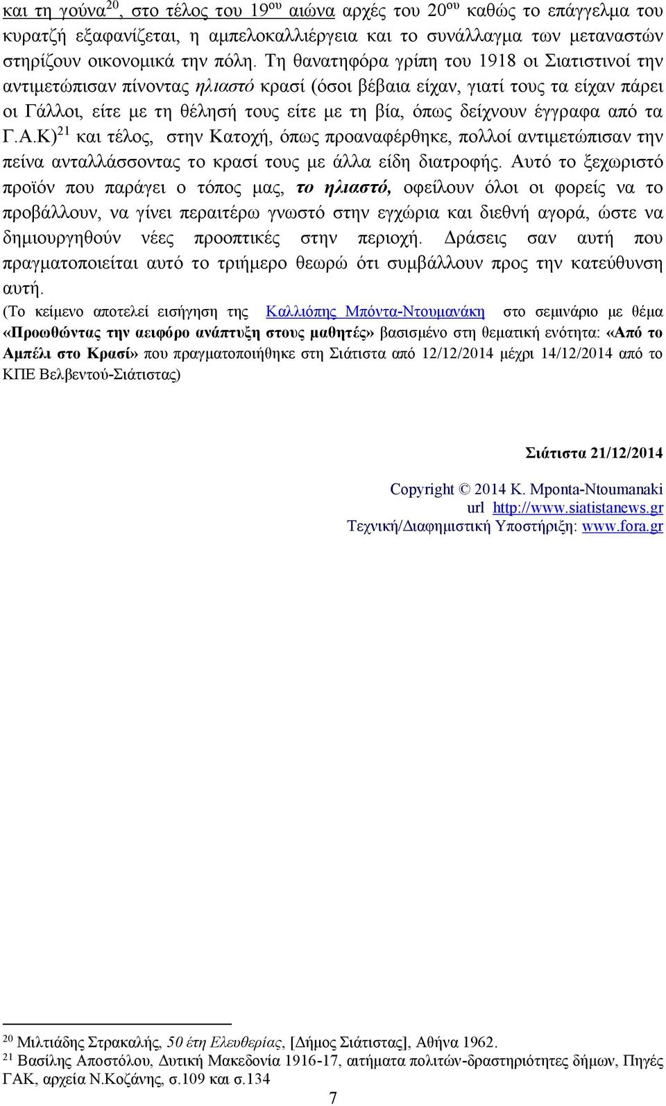 έγγραφα από τα Γ.Α.Κ) 21 και τέλος, στην Κατοχή, όπως προαναφέρθηκε, πολλοί αντιμετώπισαν την πείνα ανταλλάσσοντας το κρασί τους με άλλα είδη διατροφής.