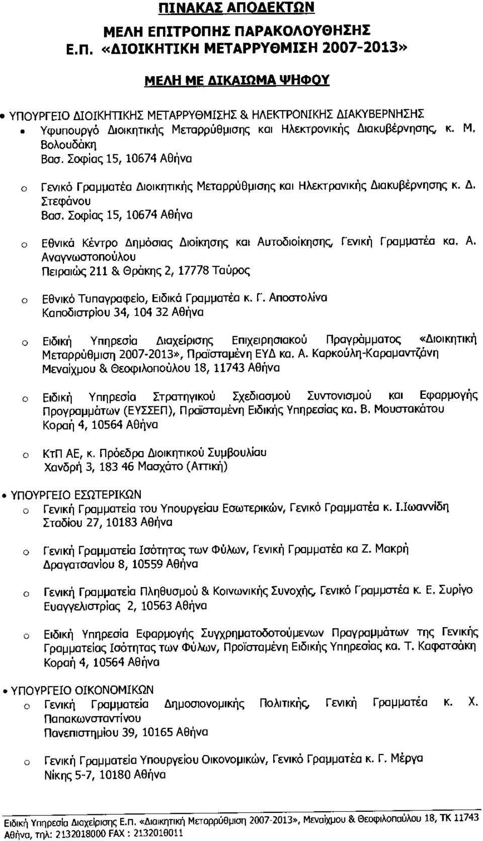 Σφ ίας 15, 10674 Αθ ήνα Εθνικό Κέντρ ηµόιας ι ίκηης και Αυτδι ί κηης, Γε