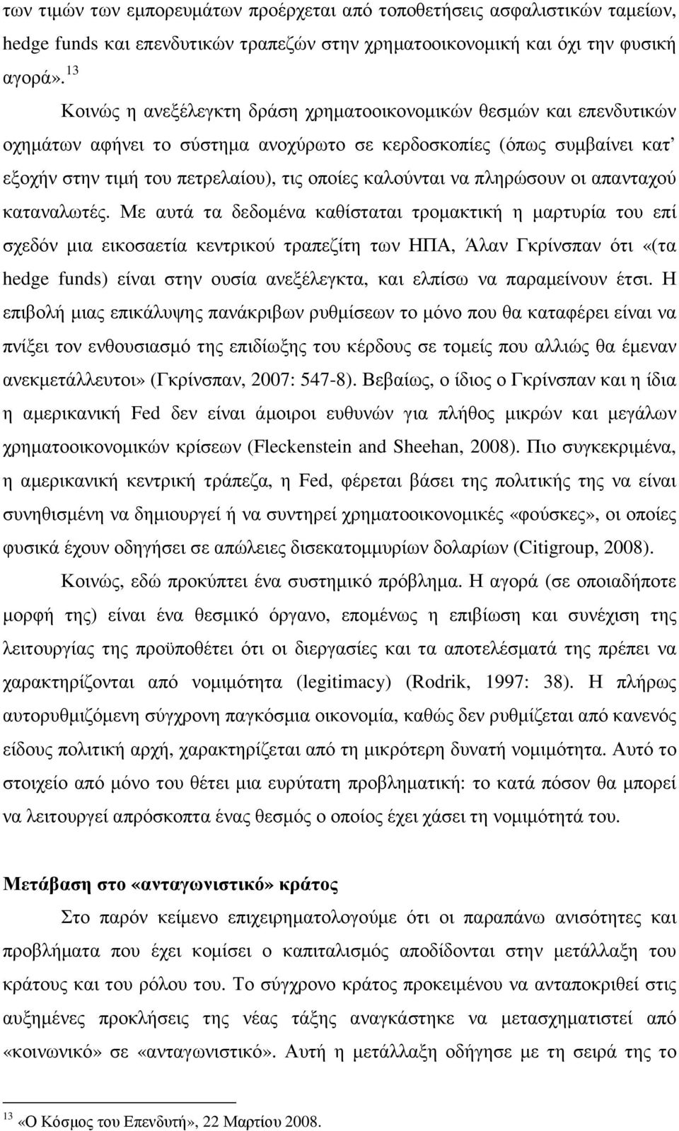 να πληρώσουν οι απανταχού καταναλωτές.