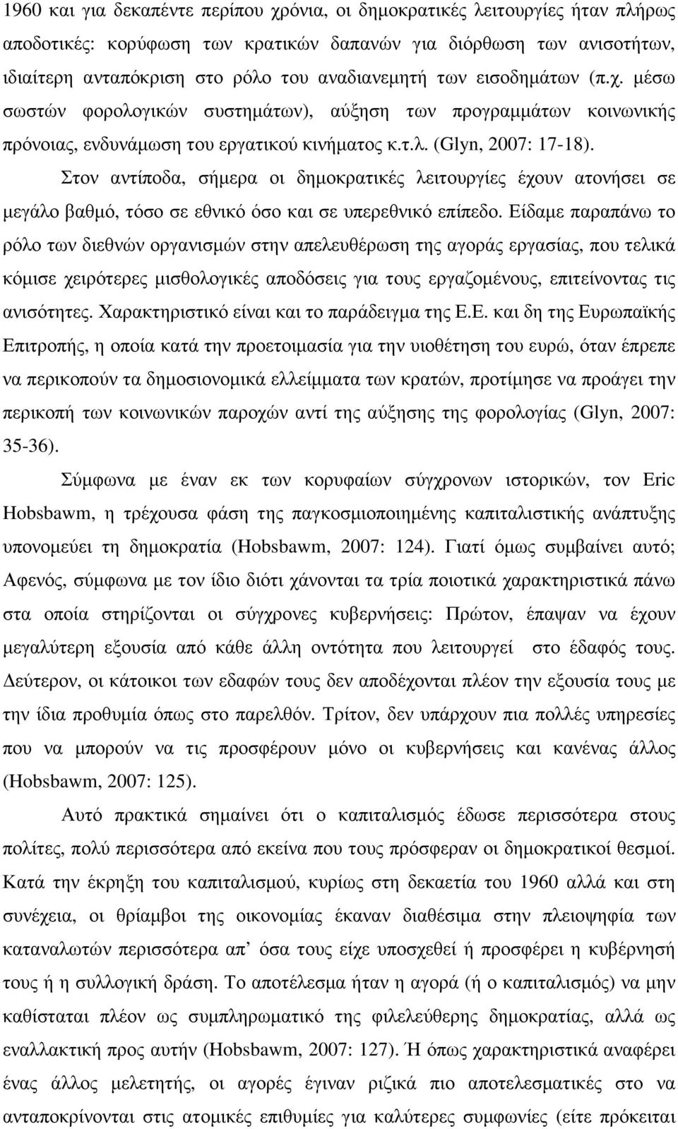 Στον αντίποδα, σήµερα οι δηµοκρατικές λειτουργίες έχουν ατονήσει σε µεγάλο βαθµό, τόσο σε εθνικό όσο και σε υπερεθνικό επίπεδο.