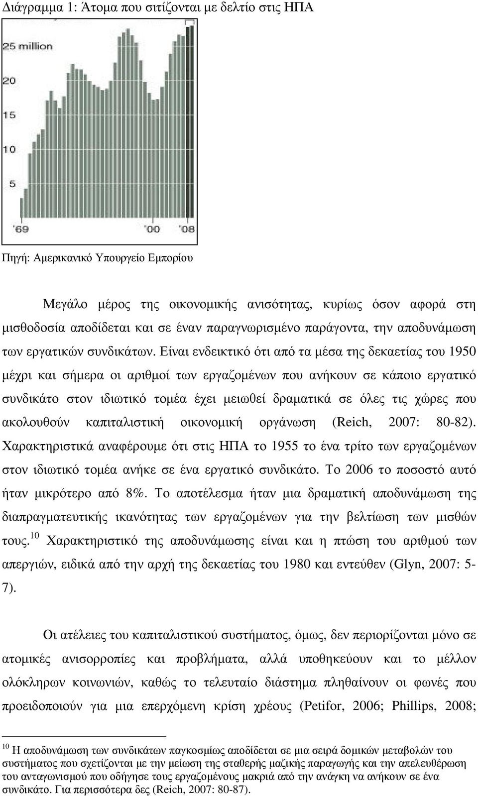 Είναι ενδεικτικό ότι από τα µέσα της δεκαετίας του 1950 µέχρι και σήµερα οι αριθµοί των εργαζοµένων που ανήκουν σε κάποιο εργατικό συνδικάτο στον ιδιωτικό τοµέα έχει µειωθεί δραµατικά σε όλες τις