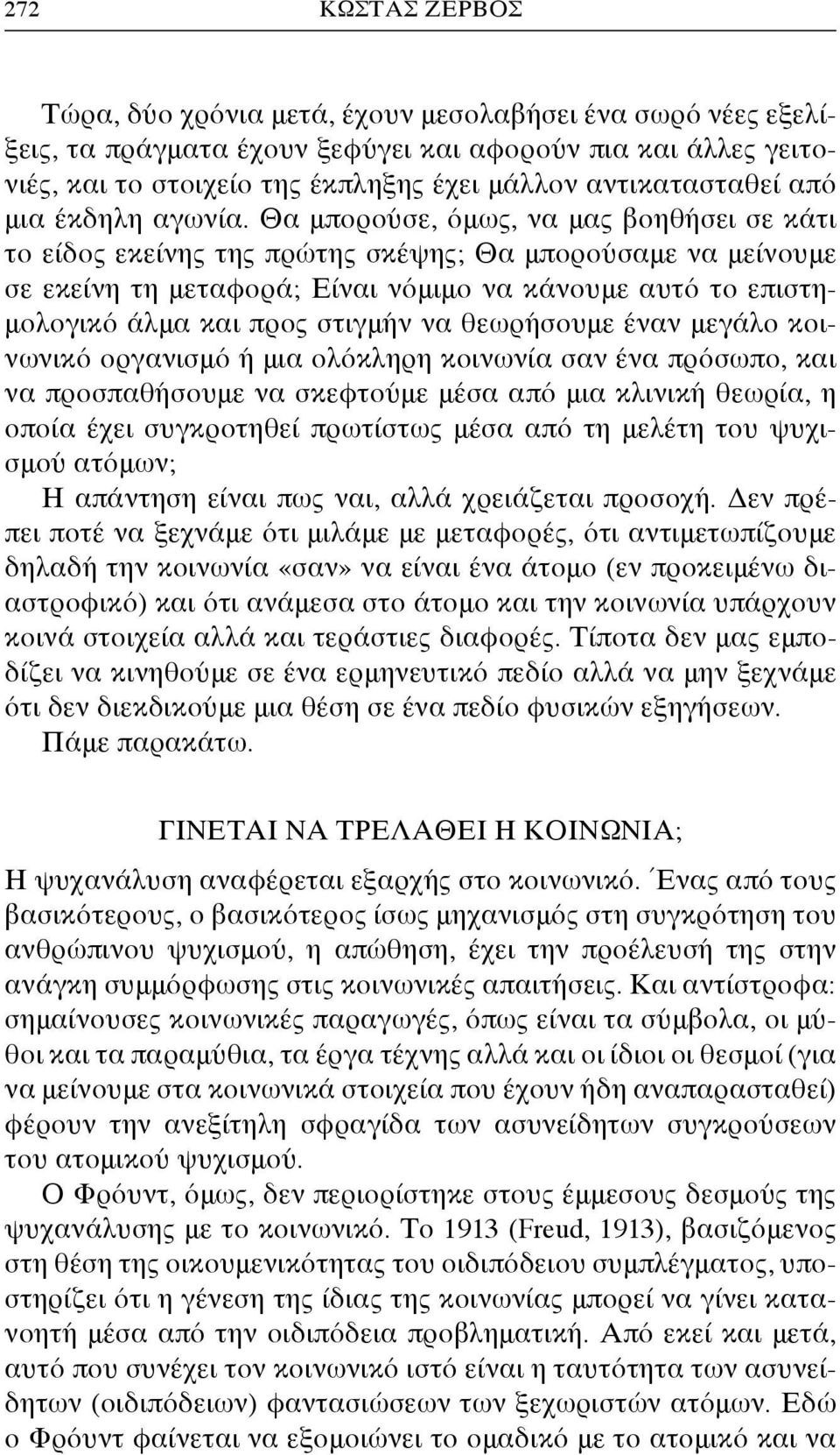 Θα μπορούσε, όμως, να μας βοηθήσει σε κάτι το είδος εκείνης της πρώτης σκέψης; Θα μπορούσαμε να μείνουμε σε εκείνη τη μεταφορά; Είναι νόμιμο να κάνουμε αυτό το επιστημολογικό άλμα και προς στιγμήν να