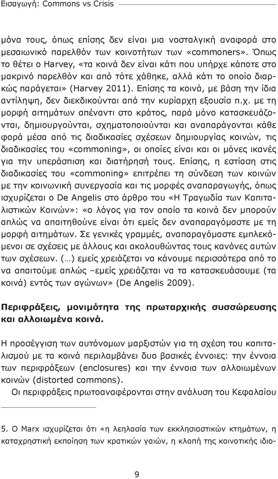 Επίσης τα κοινά, με βάση την ίδια αντίληψη, δεν διεκδικούνται από την κυρίαρχη