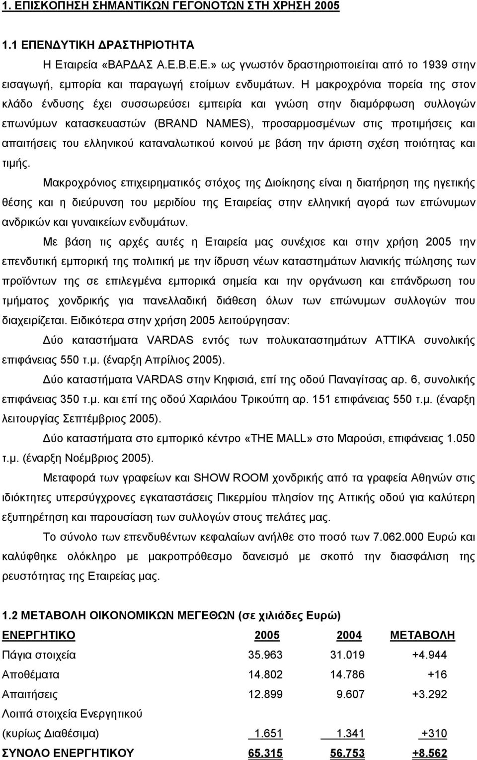 ελληνικού καταναλωτικού κοινού µε βάση την άριστη σχέση ποιότητας και τιµής.