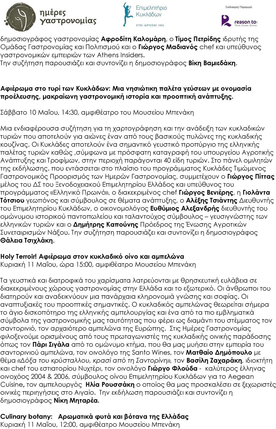 Αφιέρωμα στο τυρί των Κυκλάδων: Μια νησιώτικη παλέτα γεύσεων με ονομασία προέλευσης, μακραίωνη γαστρονομική ιστορία και προοπτική ανάπτυξης.