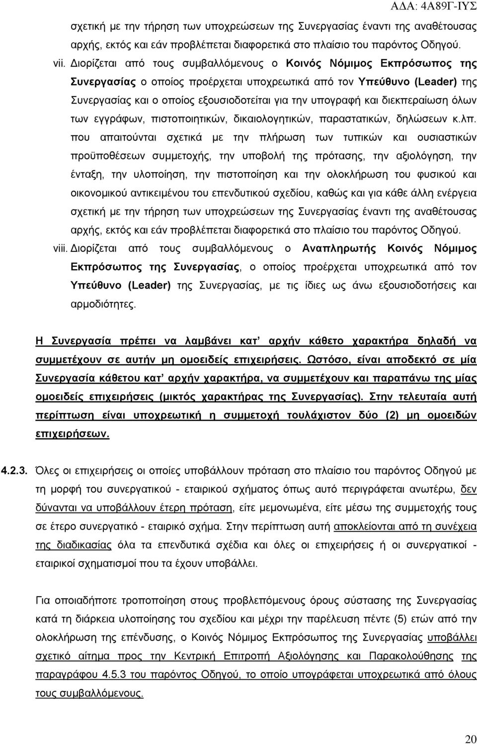 θαη δηεθπεξαίσζε φισλ ησλ εγγξάθσλ, πηζηνπνηεηηθψλ, δηθαηνινγεηηθψλ, παξαζηαηηθψλ, δειψζεσλ θ.ιπ.