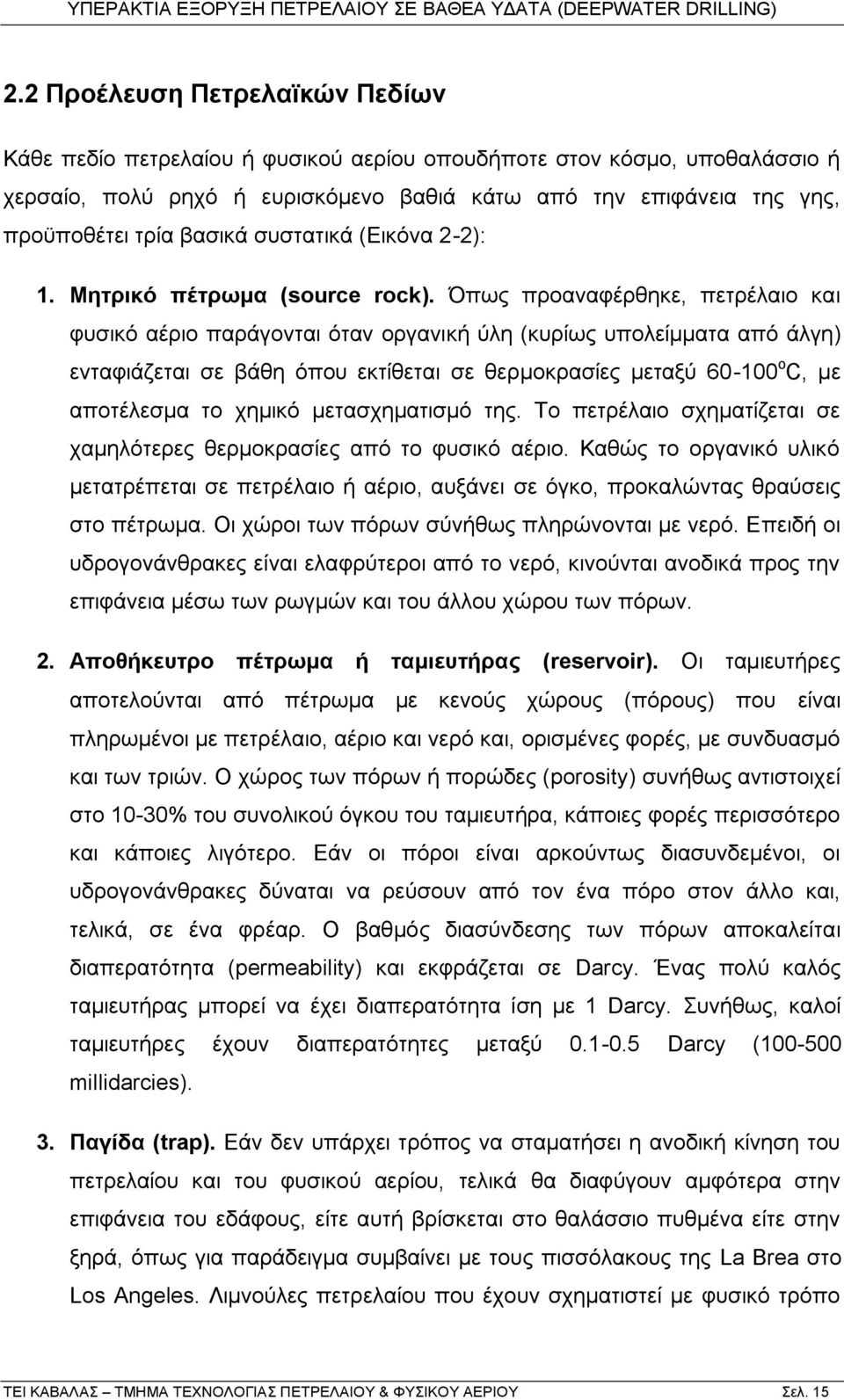 Όπσο πξναλαθέξζεθε, πεηξέιαην θαη θπζηθφ αέξην παξάγνληαη φηαλ νξγαληθή χιε (θπξίσο ππνιείκκαηα απφ άιγε) εληαθηάδεηαη ζε βάζε φπνπ εθηίζεηαη ζε ζεξκνθξαζίεο κεηαμχ 60-100 ν C, κε απνηέιεζκα ην