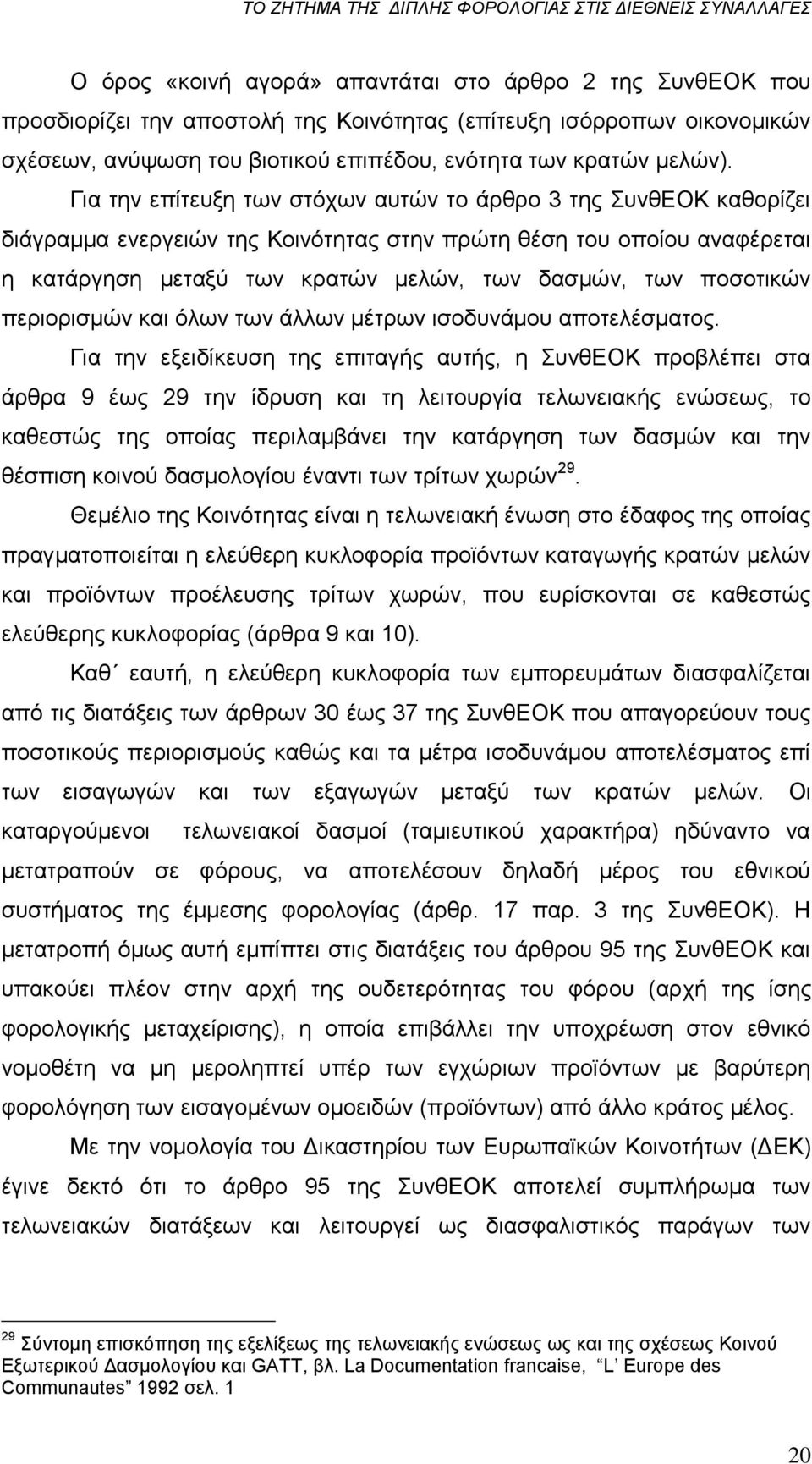 πνζνηηθψλ πεξηνξηζκψλ θαη φισλ ησλ άιισλ κέηξσλ ηζνδπλάκνπ απνηειέζκαηνο.