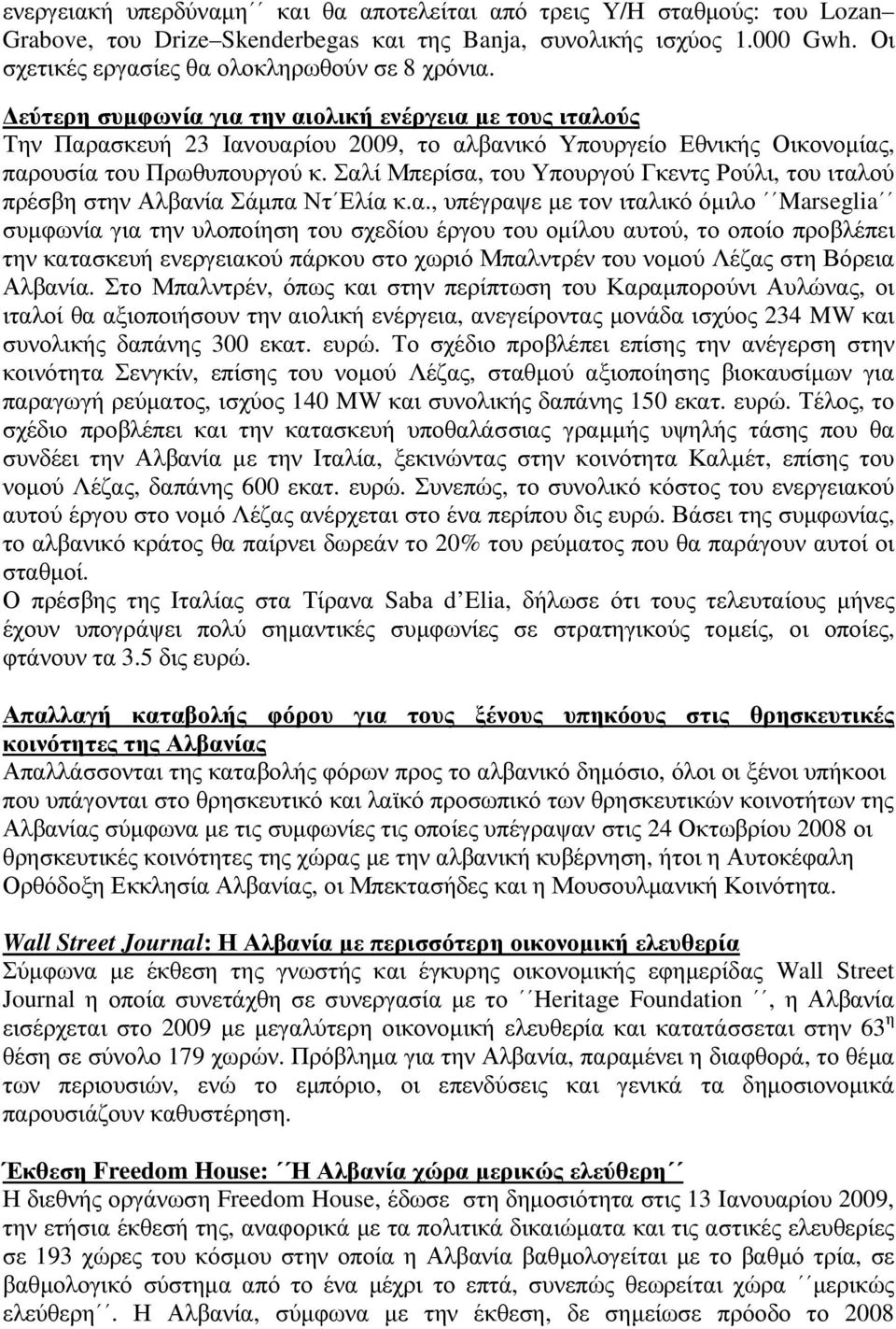 Σαλί Μπερίσα, του Υπουργού Γκεντς Ρούλι, του ιταλού πρέσβη στην Αλβανία Σάµπα Ντ Ελία κ.α., υπέγραψε µε τον ιταλικό όµιλο Marseglia συµφωνία για την υλοποίηση του σχεδίου έργου του οµίλου αυτού, το