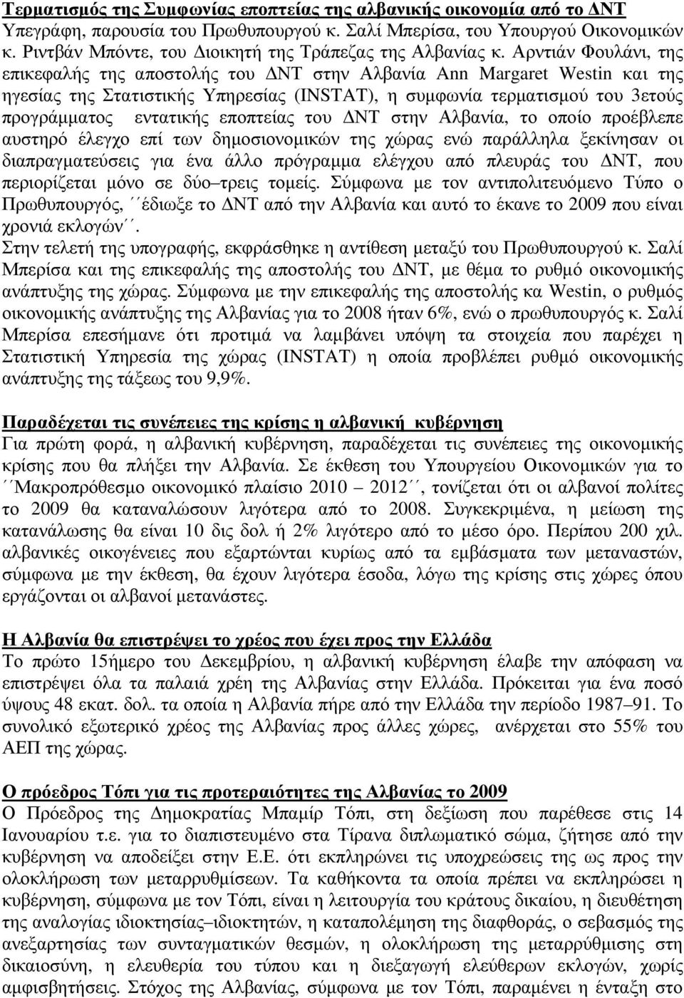 Αρντιάν Φουλάνι, της επικεφαλής της αποστολής του ΝΤ στην Αλβανία Ann Margaret Westin και της ηγεσίας της Στατιστικής Υπηρεσίας (INSTAT), η συµφωνία τερµατισµού του 3ετούς προγράµµατος εντατικής