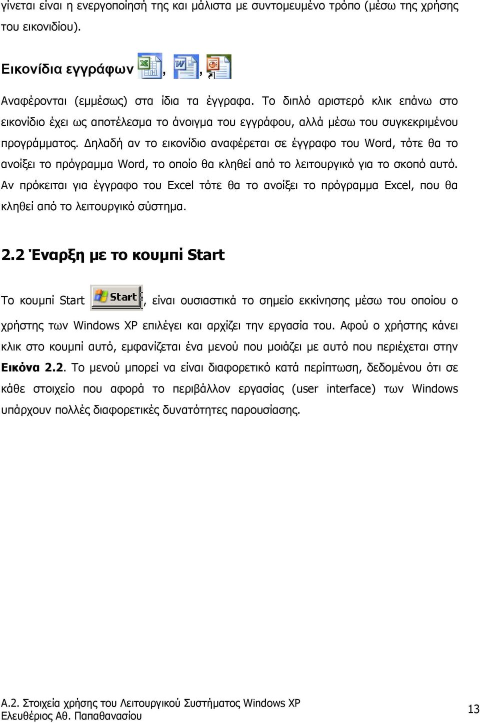 ηλαδή αν το εικονίδιο αναφέρεται σε έγγραφο του Word, τότε θα το ανοίξει το πρόγραµµα Word, το οποίο θα κληθεί από το λειτουργικό για το σκοπό αυτό.