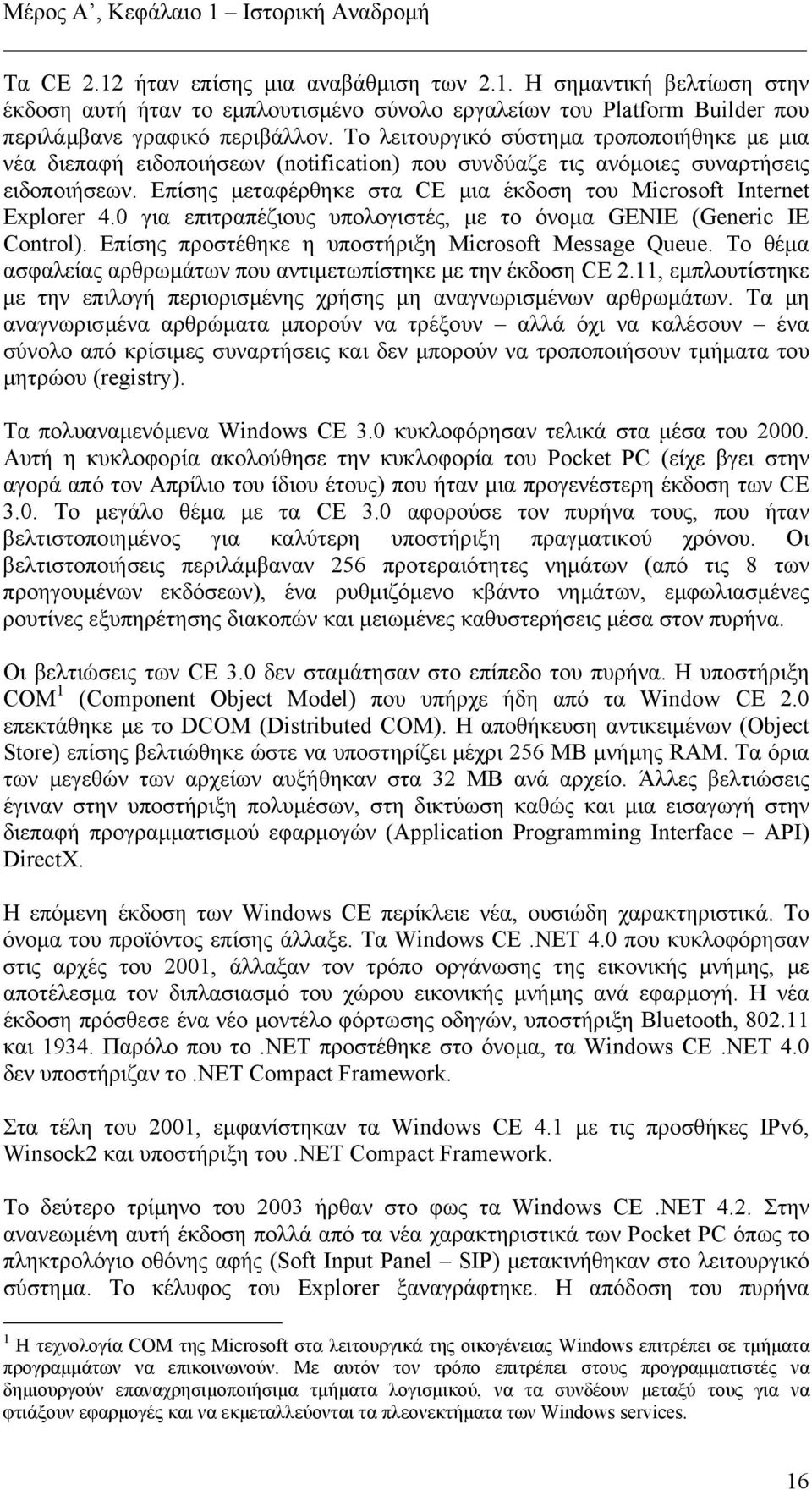 Επίσης µεταφέρθηκε στα CE µια έκδοση του Microsoft Internet Explorer 4.0 για επιτραπέζιους υπολογιστές, µε το όνοµα GENIE (Generic IE Control). Επίσης προστέθηκε η υποστήριξη Microsoft Message Queue.