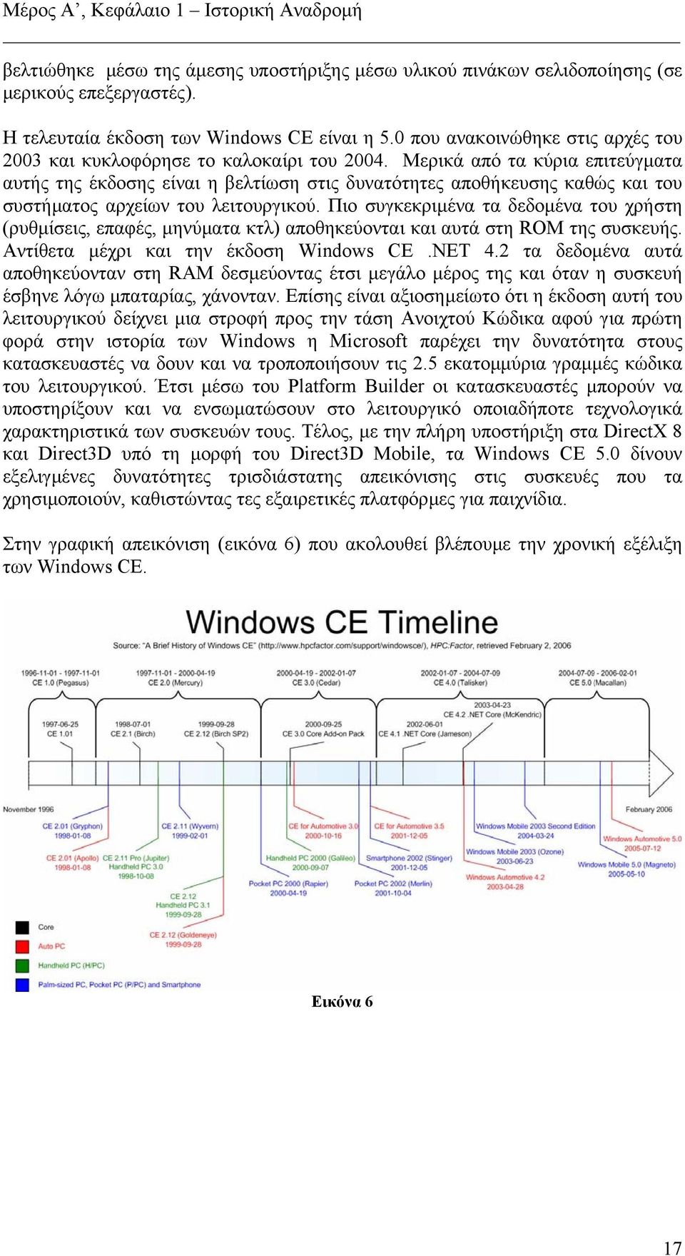 Μερικά από τα κύρια επιτεύγµατα αυτής της έκδοσης είναι η βελτίωση στις δυνατότητες αποθήκευσης καθώς και του συστήµατος αρχείων του λειτουργικού.