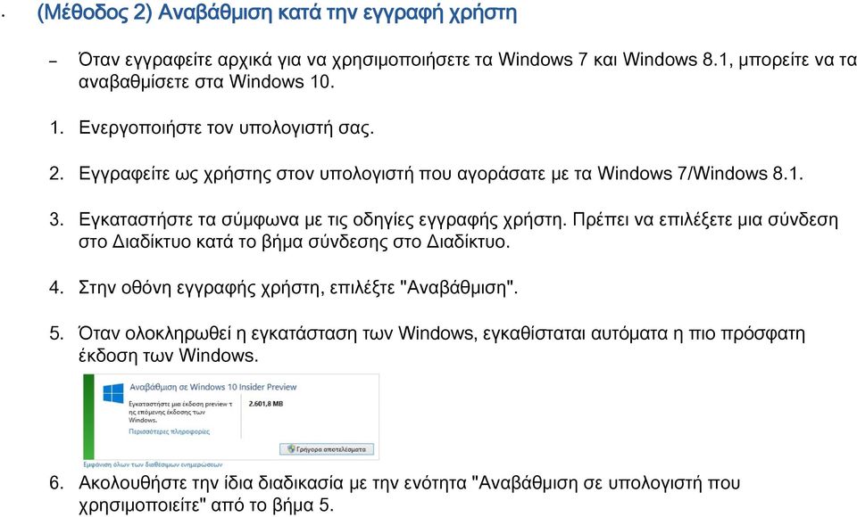 Εγκαταστήστε τα σύμφωνα με τις οδηγίες εγγραφής χρήστη. Πρέπει να επιλέξετε μια σύνδεση στο Διαδίκτυο κατά το βήμα σύνδεσης στο Διαδίκτυο. 4.