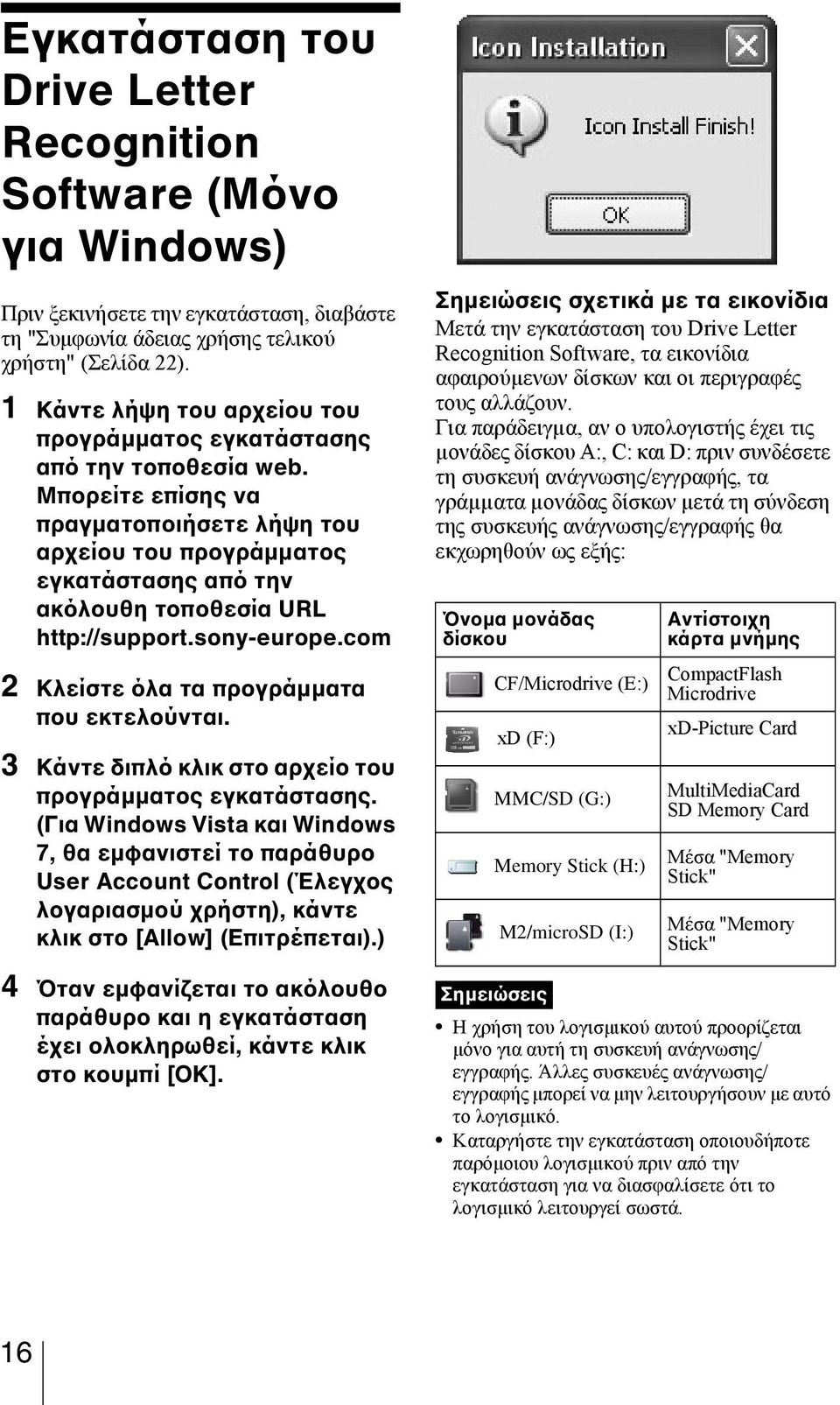 Μπορείτε επίσης να πραγματοποιήσετε λήψη του αρχείου του προγράμματος εγκατάστασης από την ακόλουθη τοποθεσία URL http://support.sony-europe.com 2 Κλείστε όλα τα προγράμματα που εκτελούνται.