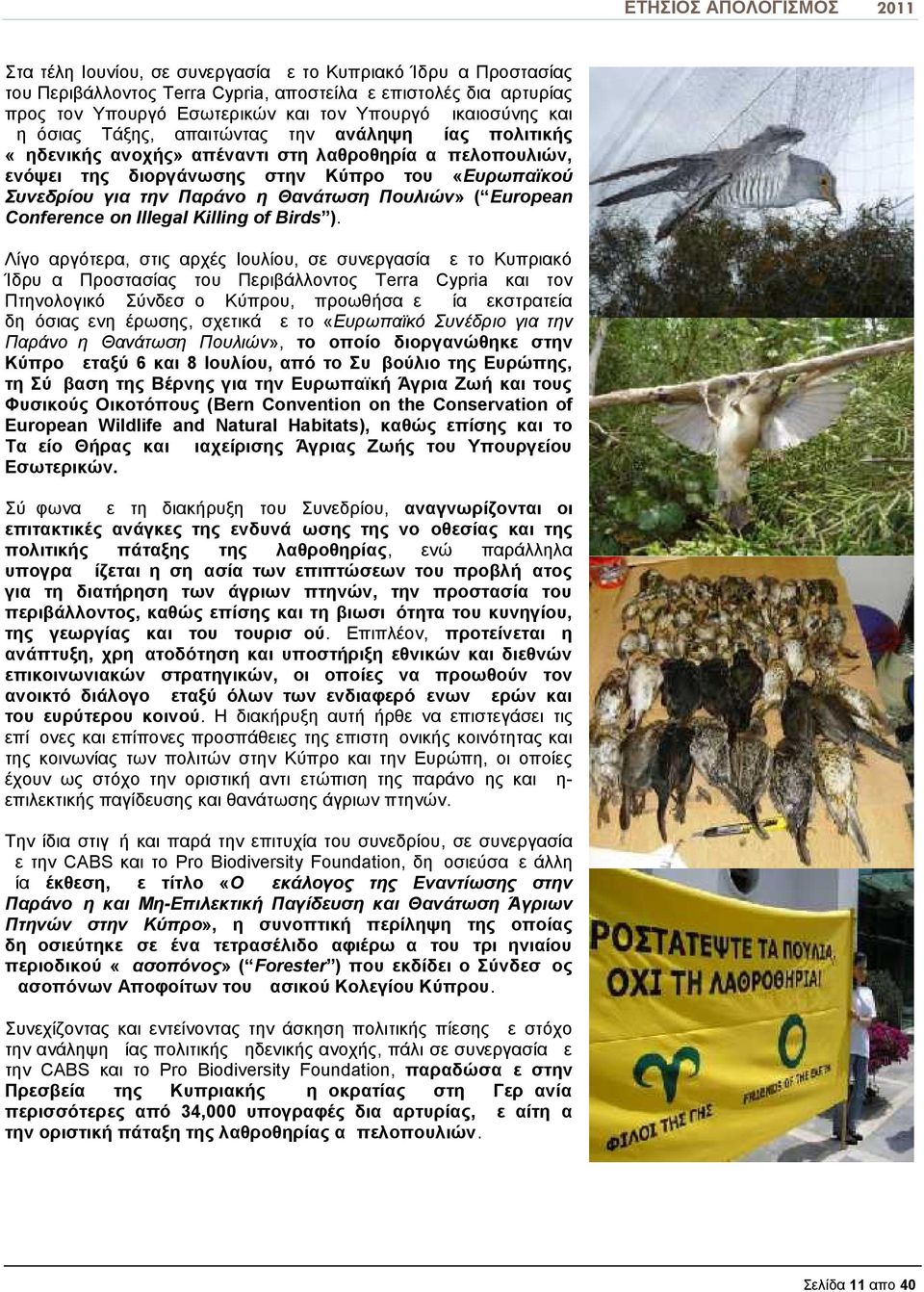 Πουλιών» ( European Conference on Illegal Killing of Birds ).