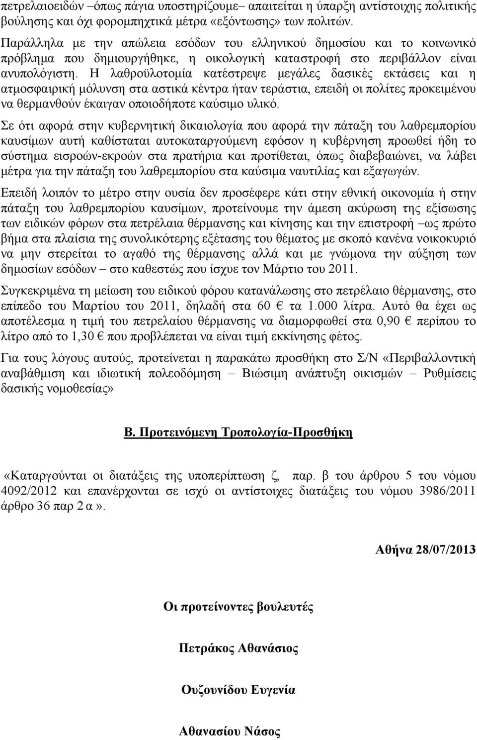 Η λαθροϋλοτομία κατέστρεψε μεγάλες δασικές εκτάσεις και η ατμοσφαιρική μόλυνση στα αστικά κέντρα ήταν τεράστια, επειδή οι πολίτες προκειμένου να θερμανθούν έκαιγαν οποιοδήποτε καύσιμο υλικό.