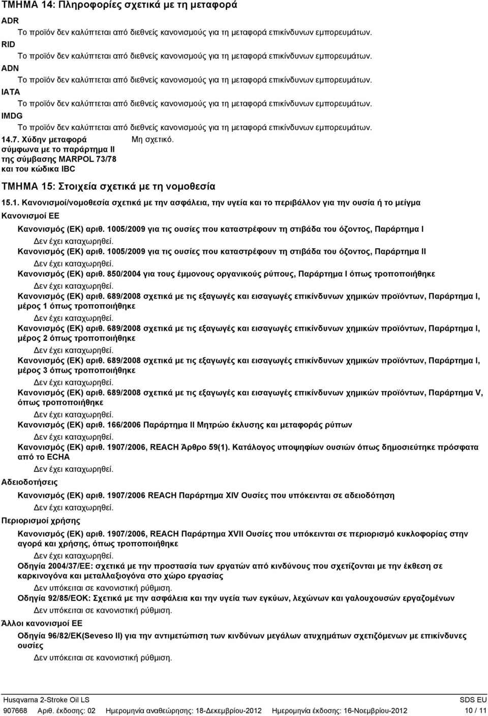 IATA Το προϊόν δεν καλύπτεται από διεθνείς κανονισµούς για τη µεταφορά επικίνδυνων εµπορευµάτων. IMDG Το προϊόν δεν καλύπτεται από διεθνείς κανονισµούς για τη µεταφορά επικίνδυνων εµπορευµάτων. 14.7.