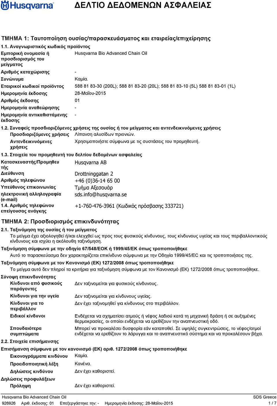 αντικαθιστάμενης - έκδοσης 1.2. Συναφείς προσδιοριζόμενες χρήσεις της ουσίας ή του μείγματος και αντενδεικνυόμενες χρήσεις Προσδιοριζόμενες χρήσεις Λίπανση αλυσίδων πριονιών.