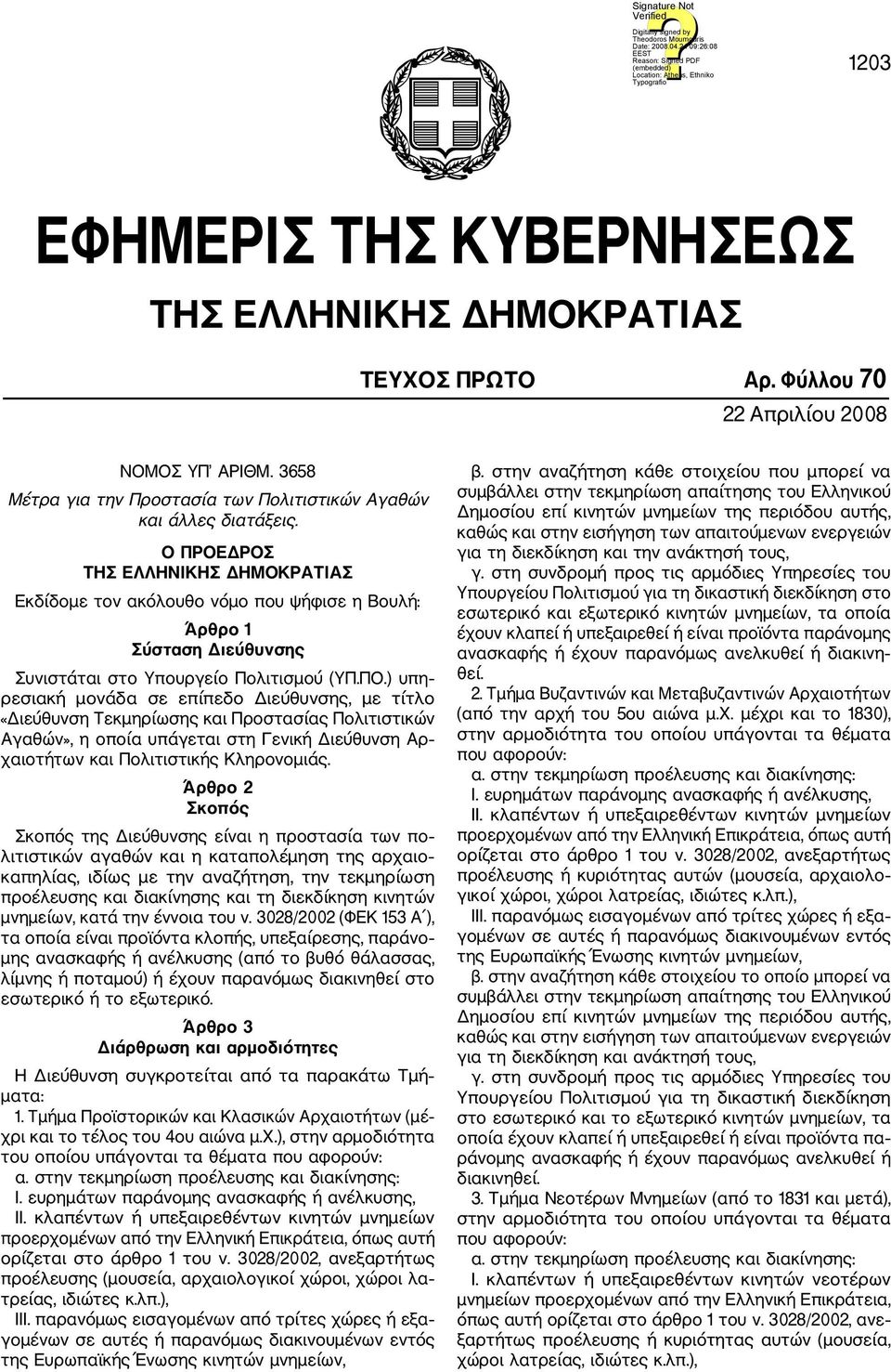 ) υπη ρεσιακή μονάδα σε επίπεδο Διεύθυνσης, με τίτλο «Διεύ θυνση Τεκμηρίωσης και Προστασίας Πολιτιστικών Αγαθών», η οποία υπάγεται στη Γενική Διεύθυνση Αρ χαιοτήτων και Πολιτιστικής Κληρονομιάς.