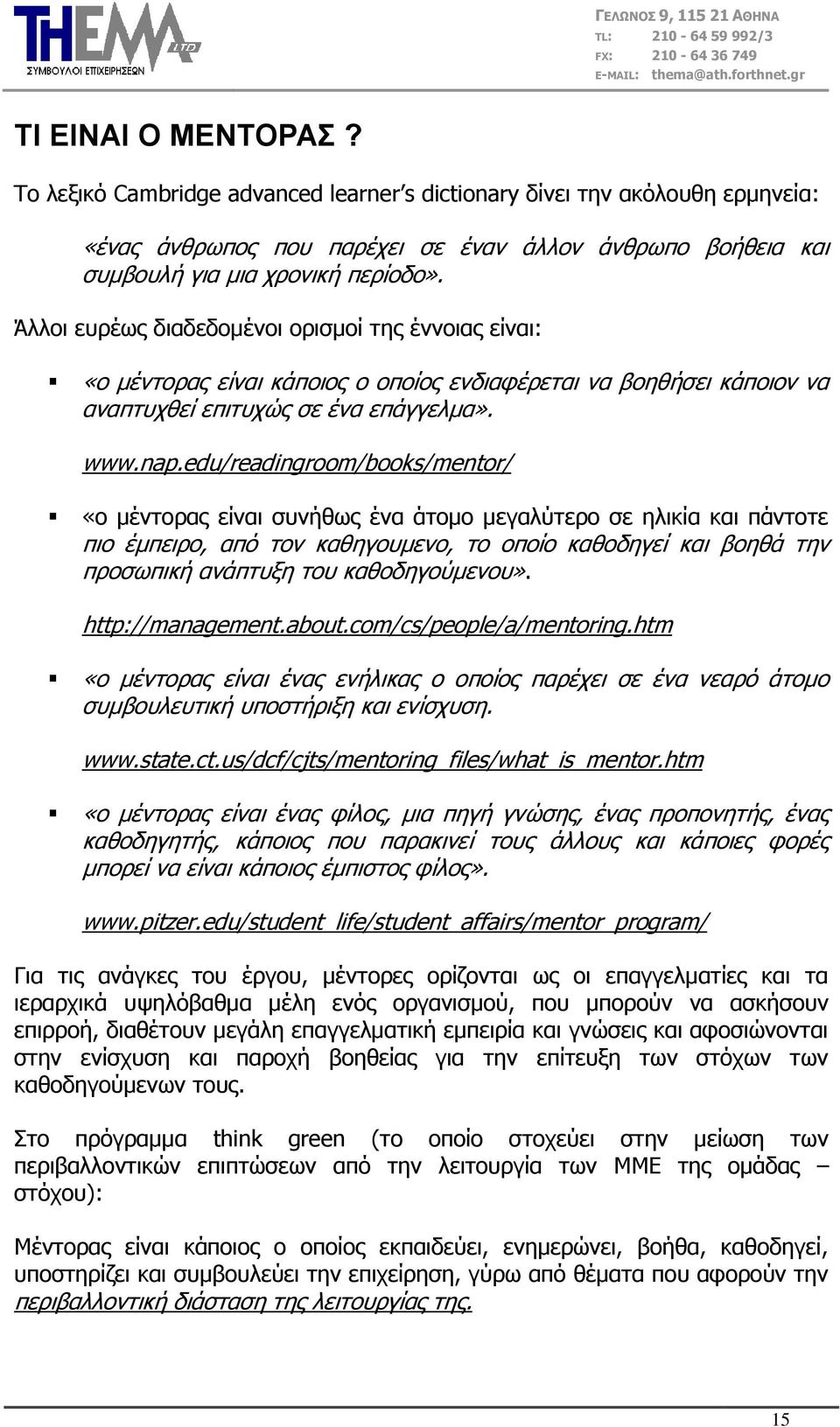 edu/readingroom/books/mentor/ «ν κέληνξαο είλαη ζπλήζσο έλα άηνκν κεγαιύηεξν ζε ειηθία θαη πάληνηε πην έκπεηξν, από ηνλ θαζεγνπκελν, ην νπνίν θαζνδεγεί θαη βνεζά ηελ πξνζσπηθή αλάπηπμε ηνπ