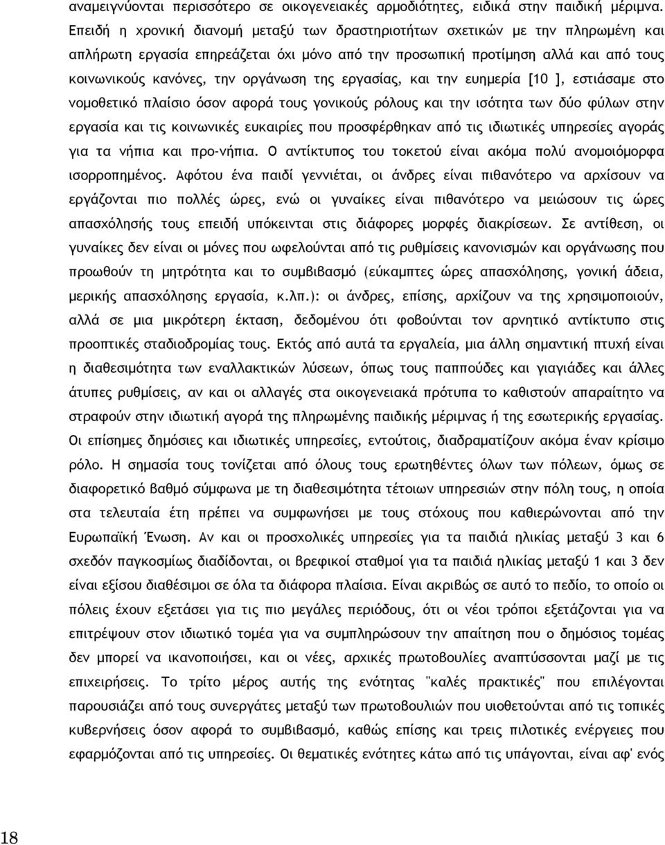 της εργασίας, και την ευημερία [10 ], εστιάσαμε στο νομοθετικό πλαίσιο όσον αφορά τους γονικούς ρόλους και την ισότητα των δύο φύλων στην εργασία και τις κοινωνικές ευκαιρίες που προσφέρθηκαν από τις