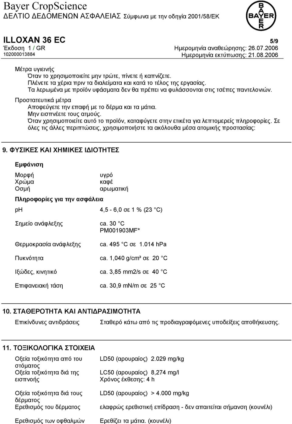 Όταν χρησιµοποιείτε αυτό το προϊόν, καταφύγετε στην ετικέτα για λεπτοµερείς πληροφορίες. Σε όλες τις άλλες περιπτώσεις, χρησιµοποιήστε τα ακόλουθα µέσα ατοµικής προστασίας: 9.