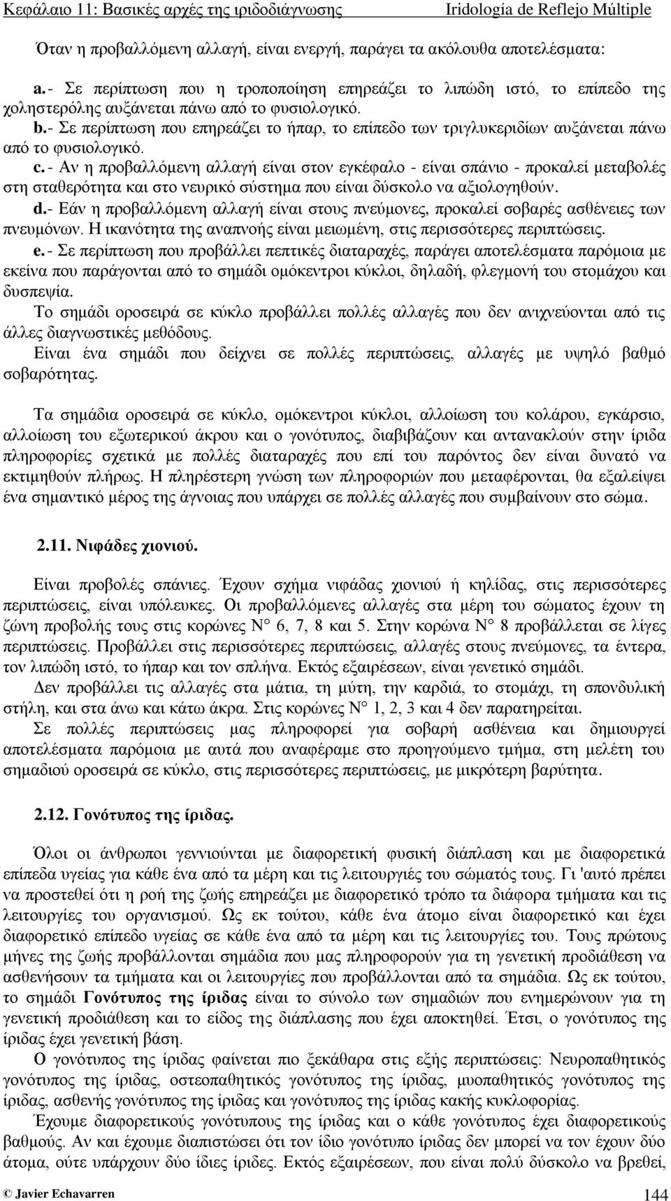 - Σε πεξίπησζε πνπ επεξεάδεη ην ήπαξ, ην επίπεδν ησλ ηξηγιπθεξηδίσλ απμάλεηαη πάλσ από ην θπζηνινγηθό. c.