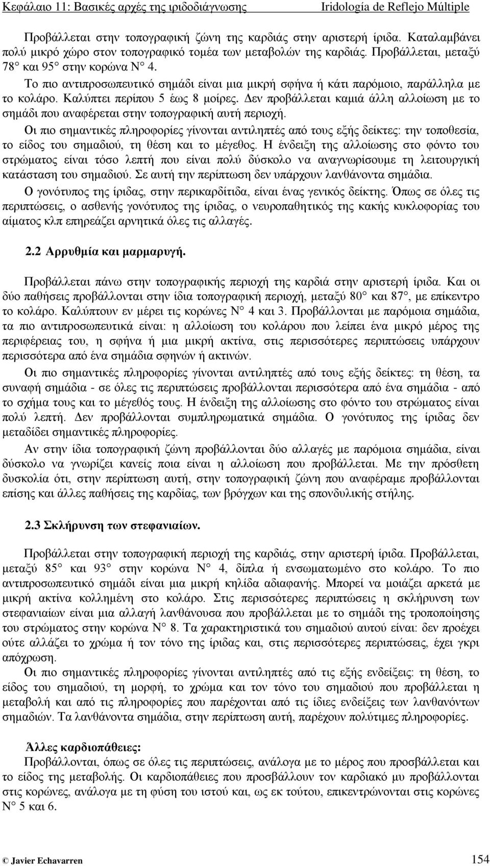 Γελ πξνβάιιεηαη θακηά άιιε αιινίσζε κε ην ζεκάδη πνπ αλαθέξεηαη ζηελ ηνπνγξαθηθή απηή πεξηνρή.