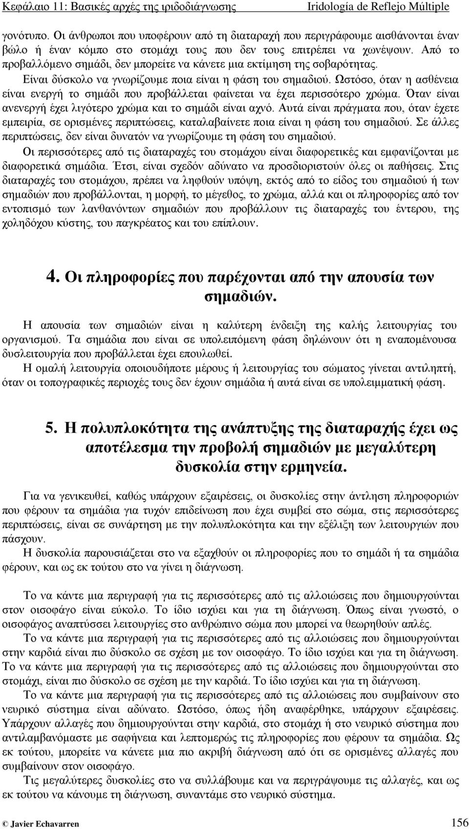 Από ην πξνβαιιόκελν ζεκάδη, δελ κπνξείηε λα θάλεηε κηα εθηίκεζε ηεο ζνβαξόηεηαο. Δίλαη δύζθνιν λα γλσξίδνπκε πνηα είλαη ε θάζε ηνπ ζεκαδηνύ.