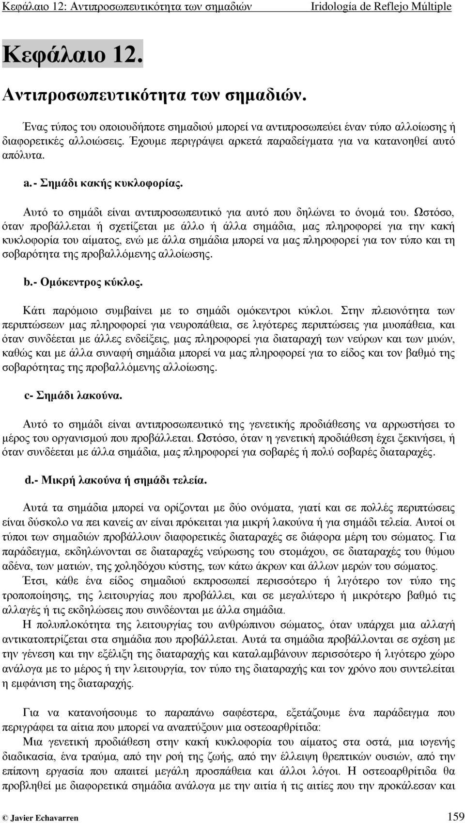 Ωζηόζν, όηαλ πξνβάιιεηαη ή ζρεηίδεηαη κε άιιν ή άιια ζεκάδηα, καο πιεξνθνξεί γηα ηελ θαθή θπθινθνξία ηνπ αίκαηνο, ελώ κε άιια ζεκάδηα κπνξεί λα καο πιεξνθνξεί γηα ηνλ ηύπν θαη ηε ζνβαξόηεηα ηεο