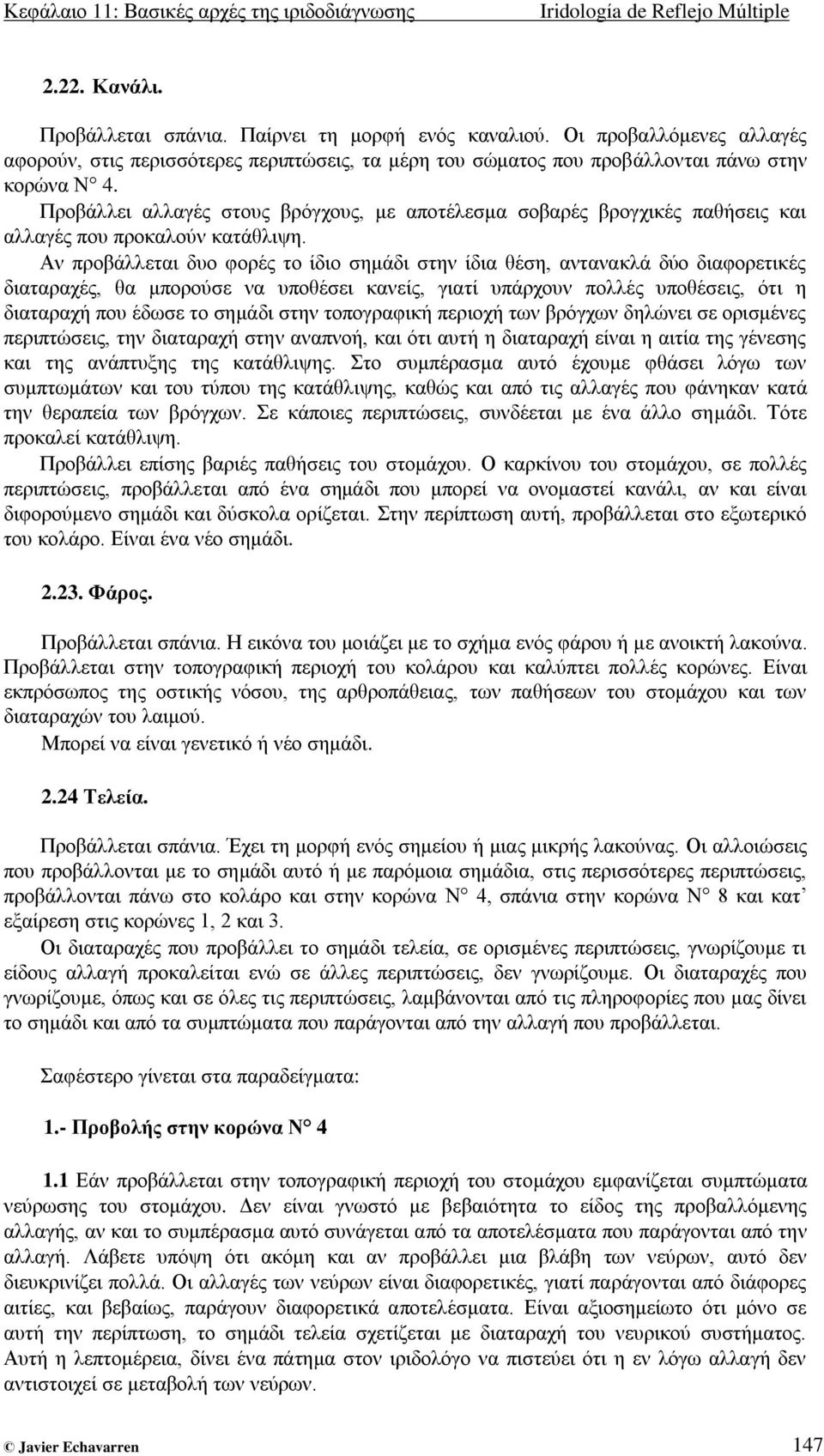 Πξνβάιιεη αιιαγέο ζηνπο βξόγρνπο, κε απνηέιεζκα ζνβαξέο βξνγρηθέο παζήζεηο θαη αιιαγέο πνπ πξνθαινύλ θαηάζιηςε.