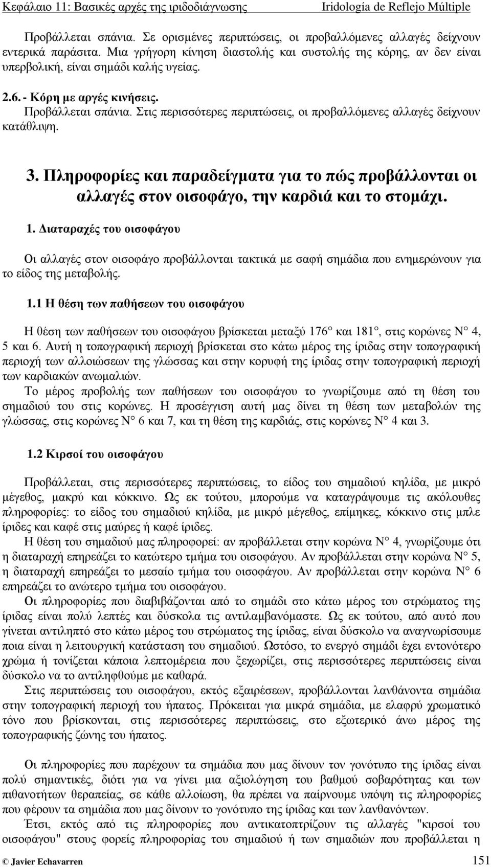 Σηηο πεξηζζόηεξεο πεξηπηώζεηο, νη πξνβαιιόκελεο αιιαγέο δείρλνπλ θαηάζιηςε. 3. Πιεξνθνξίεο θαη παξαδείγκαηα γηα ην πώο πξνβάιινληαη νη αιιαγέο ζηνλ νηζνθάγν, ηελ θαξδηά θαη ην ζηνκάρη. 1.