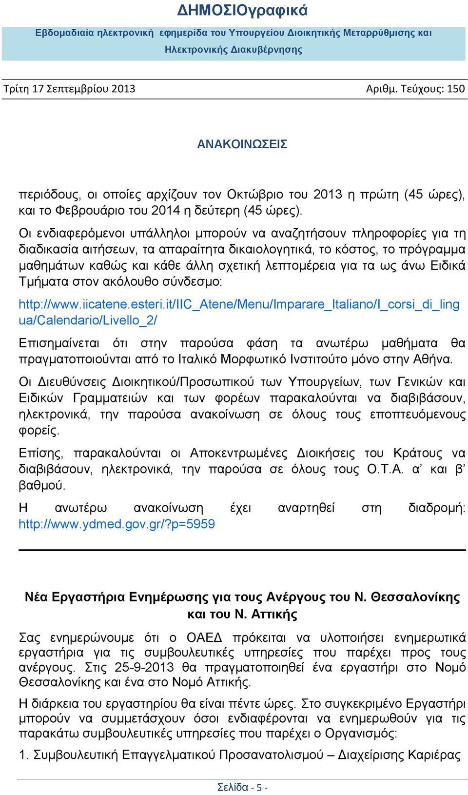 τα ως άνω Ειδικά Τμήματα στον ακόλουθο σύνδεσμο: http://www.iicatene.esteri.