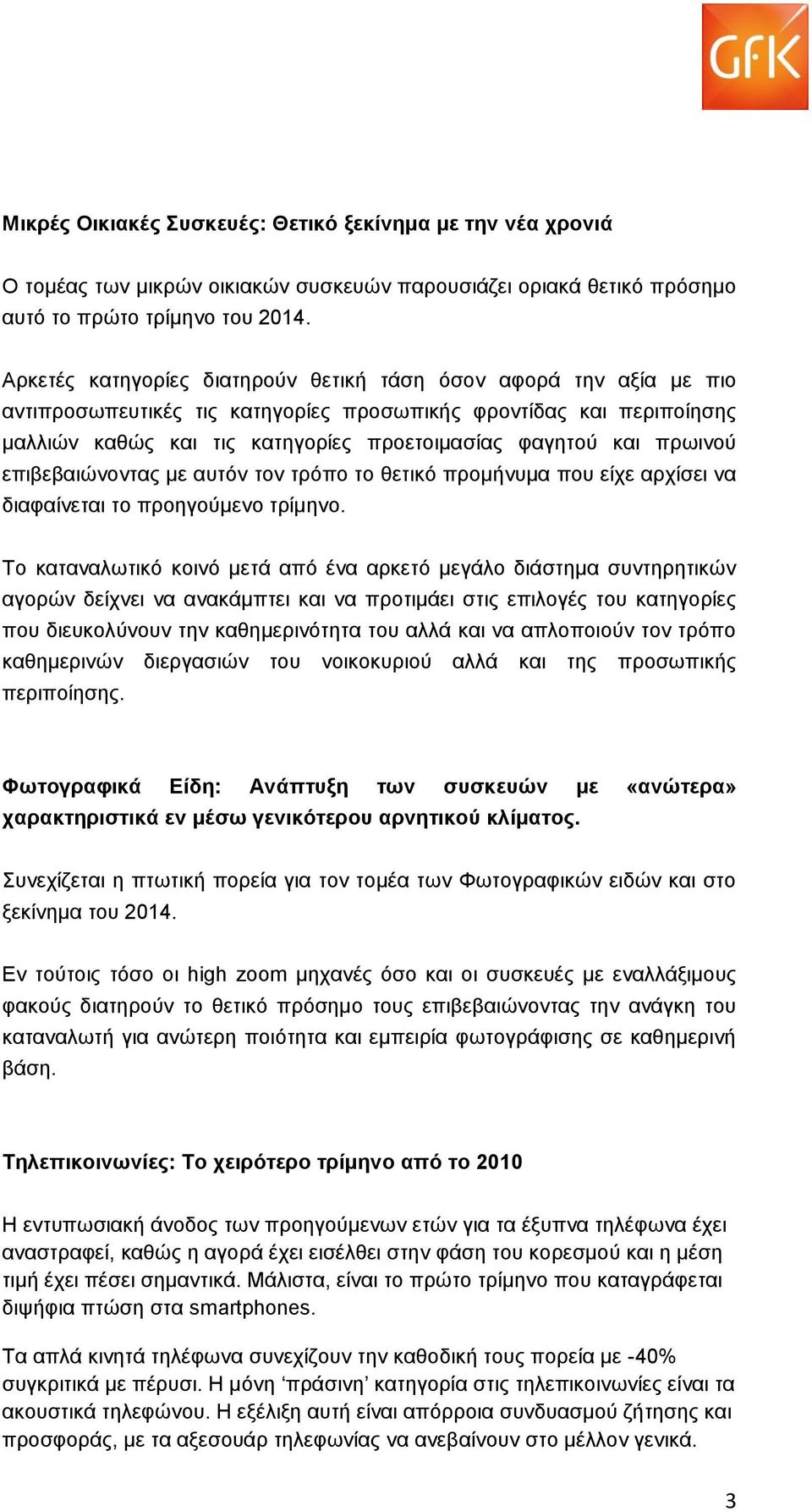 πρωινού επιβεβαιώνοντας με αυτόν τον τρόπο το θετικό προμήνυμα που είχε αρχίσει να διαφαίνεται το προηγούμενο τρίμηνο.