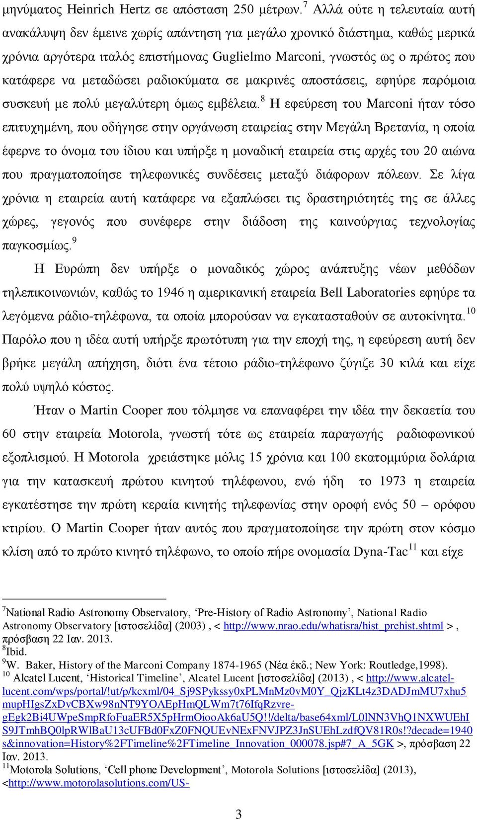 μεταδώσει ραδιοκύματα σε μακρινές αποστάσεις, εφηύρε παρόμοια συσκευή με πολύ μεγαλύτερη όμως εμβέλεια.