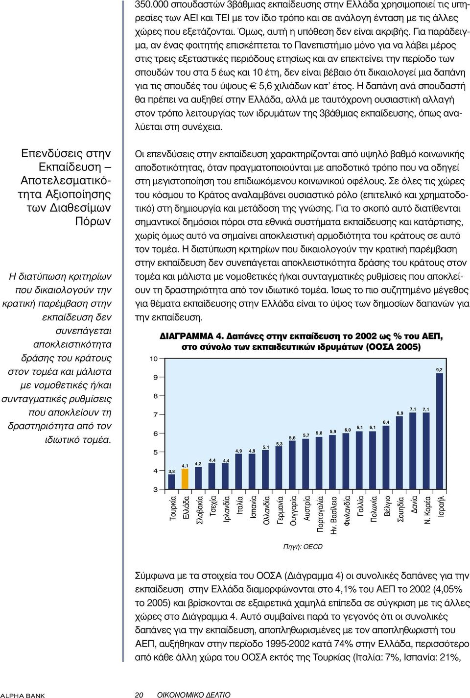 Για παράδειγ- µα, αν ένας φοιτητής επισκέπτεται το Πανεπιστήµιο µόνο για να λάβει µέρος στις τρεις εξεταστικές περιόδους ετησίως και αν επεκτείνει την περίοδο των σπουδών του στα 5 έως και 10 έτη,