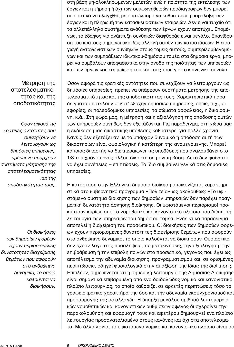 Επανίδρυση του κράτους σηµαίνει ακριβώς αλλαγή αυτών των καταστάσεων.