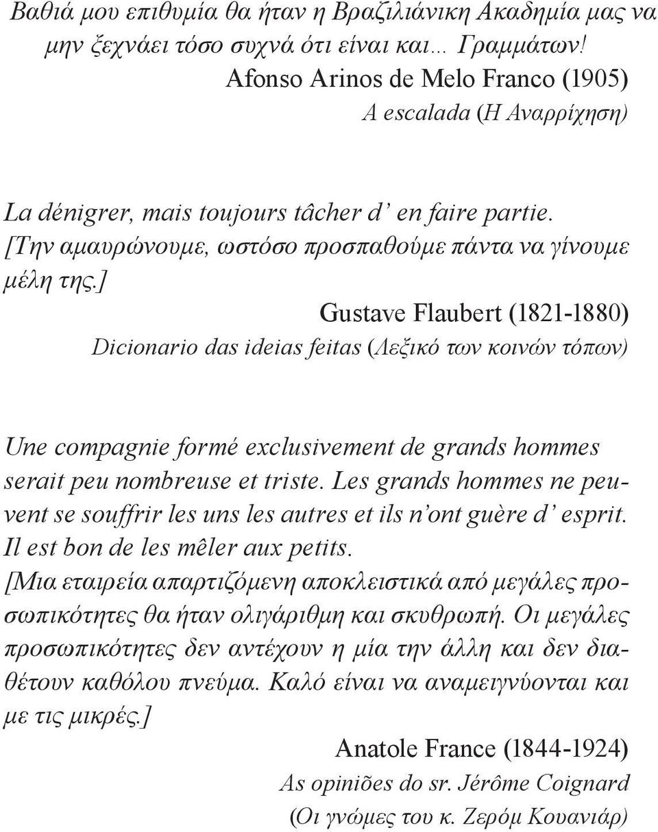 ] Gustave Flaubert (1821-1880) Dicionario das ideias feitas (Λεξικό των κοινών τόπων) Une compagnie formé exclusivement de grands hommes serait peu nombreuse et triste.