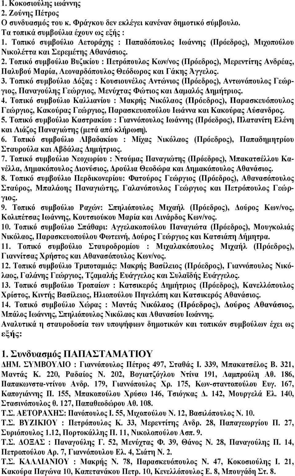 Τοπικό συμβούλιο Βυζικίου : Πετρόπουλος Κων/νος (Πρόεδρος), Μερεντίτης Ανδρέας, Παλυβού Μαρία, Λεοναρδόπουλος Θεόδωρος και Γάκης Άγγελος. 3.