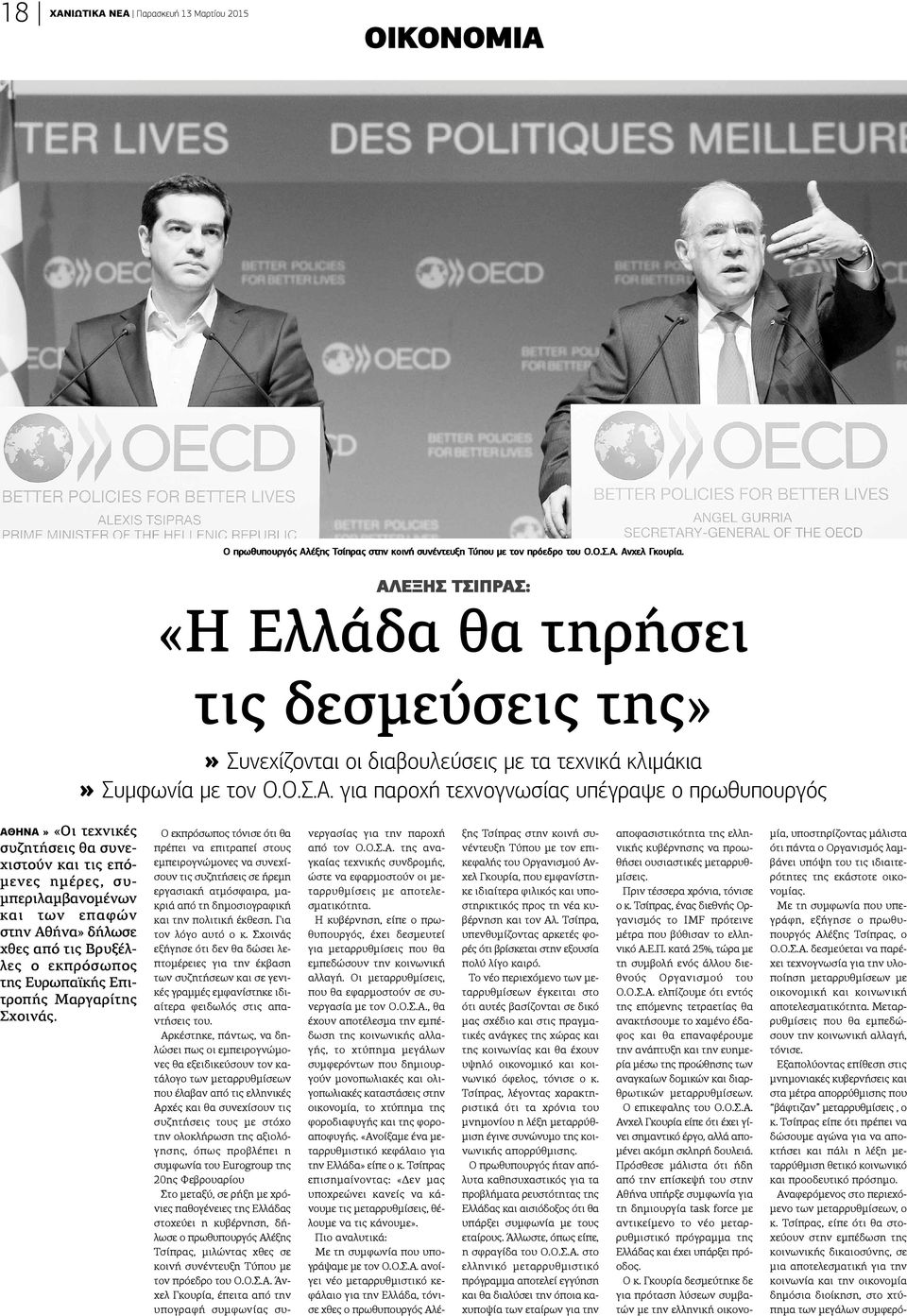 τεχνικές συζητήσεις θα συνεχιστούν και τις επόμενες ημέρες, συπεριλαμβανομένων αι των επαφών την Αθήνα» δήλωσε θες από τις Βρυξέλες ο εκπρόσωπος ης Ευρωπαϊκής Επιροπής Μαργαρίτης χοινάς.