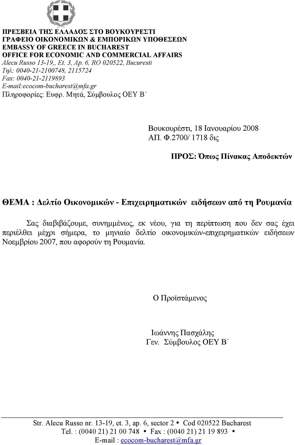 Μητά, Σύµβουλος ΟΕΥ Β Βουκουρέστι, 18 Ιανουαρίου 2008 ΑΠ. Φ.