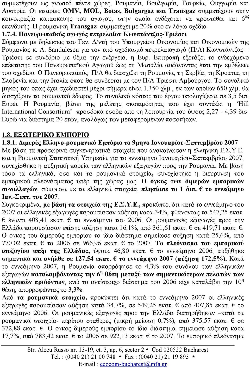 Η ρουµανική Transgaz συµµετέχει µε 20% στο εν λόγω σχέδιο. 1.7.4. Πανευρωπαϊκός αγωγός πετρελαίου Κωνστάντζας-Τριέστι Σύµφωνα µε δηλώσεις του Γεν.