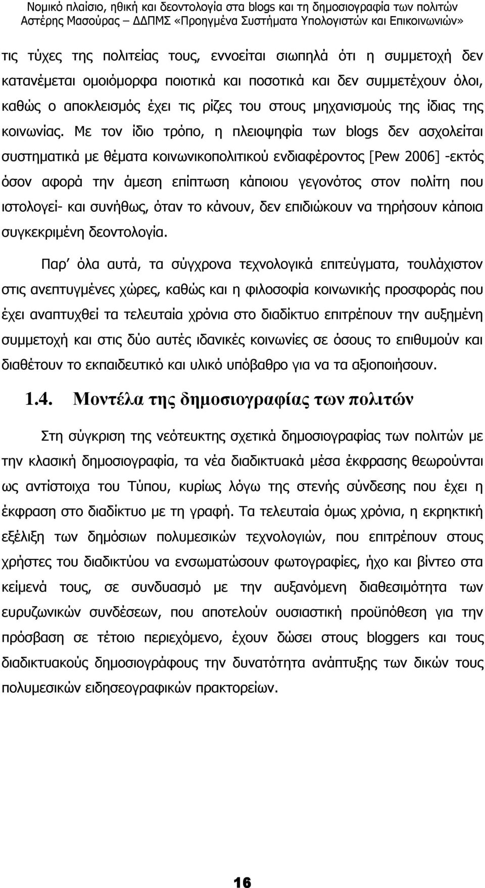 Με τον ίδιο τρόπο, η πλειοψηφία των blogs δεν ασχολείται συστηµατικά µε θέµατα κοινωνικοπολιτικού ενδιαφέροντος [Pew 2006] -εκτός όσον αφορά την άµεση επίπτωση κάποιου γεγονότος στον πολίτη που